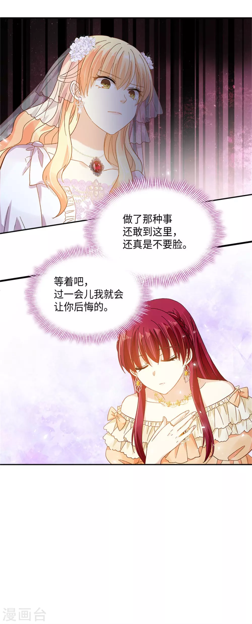 恶女会改变韩漫全集-第二季第64话 拒绝的丽莉尔无删减无遮挡章节图片 
