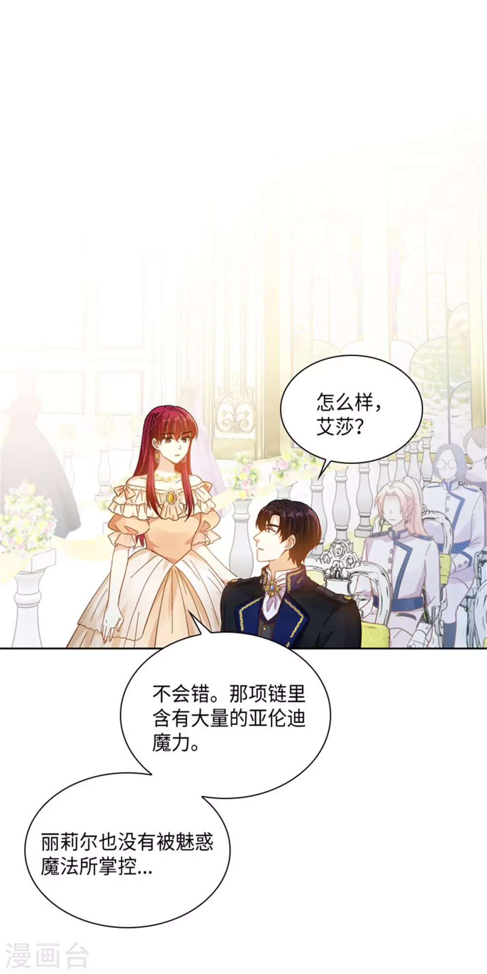 恶女会改变韩漫全集-第二季第64话 拒绝的丽莉尔无删减无遮挡章节图片 