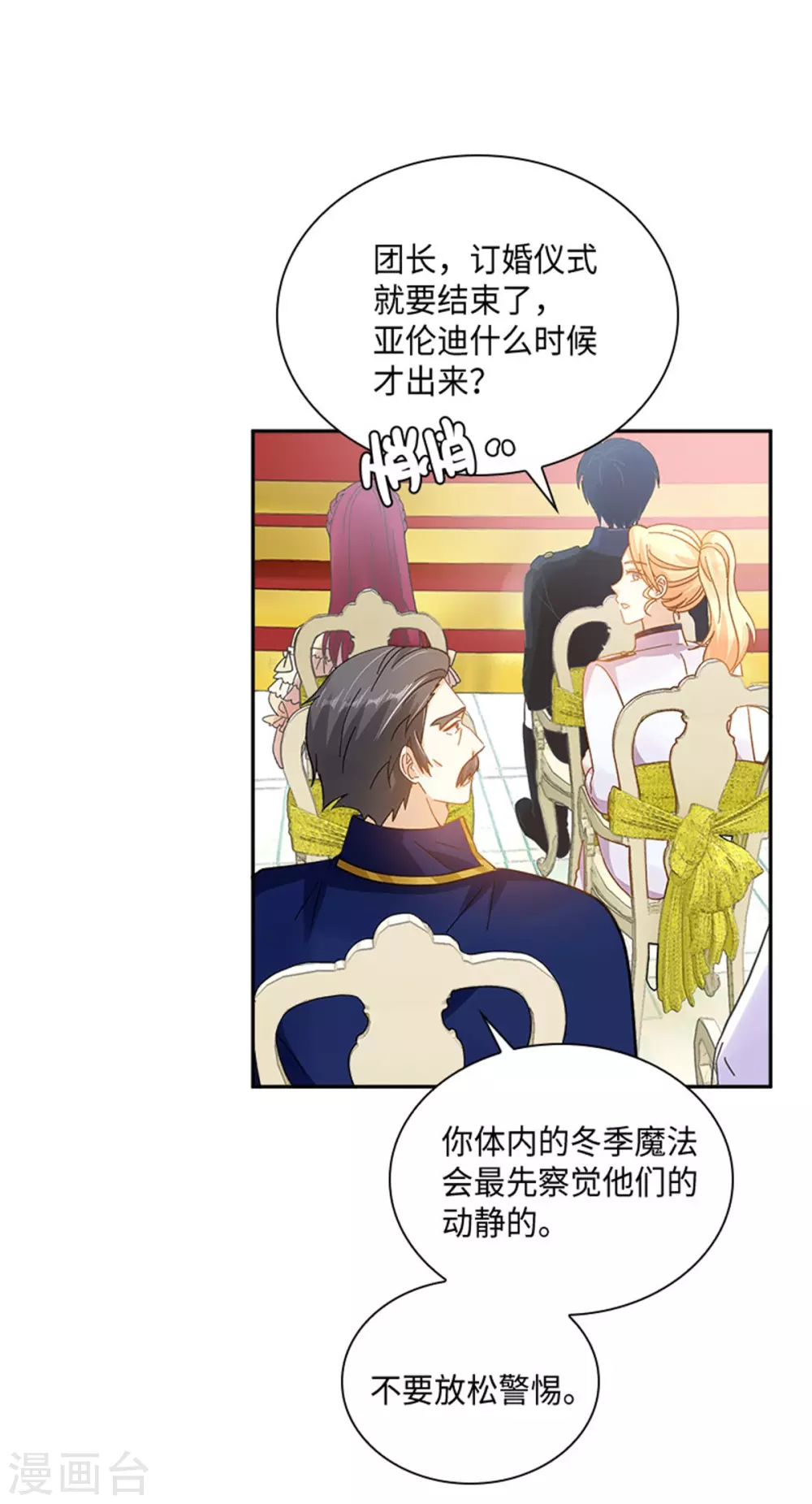 恶女会改变韩漫全集-第二季第64话 拒绝的丽莉尔无删减无遮挡章节图片 