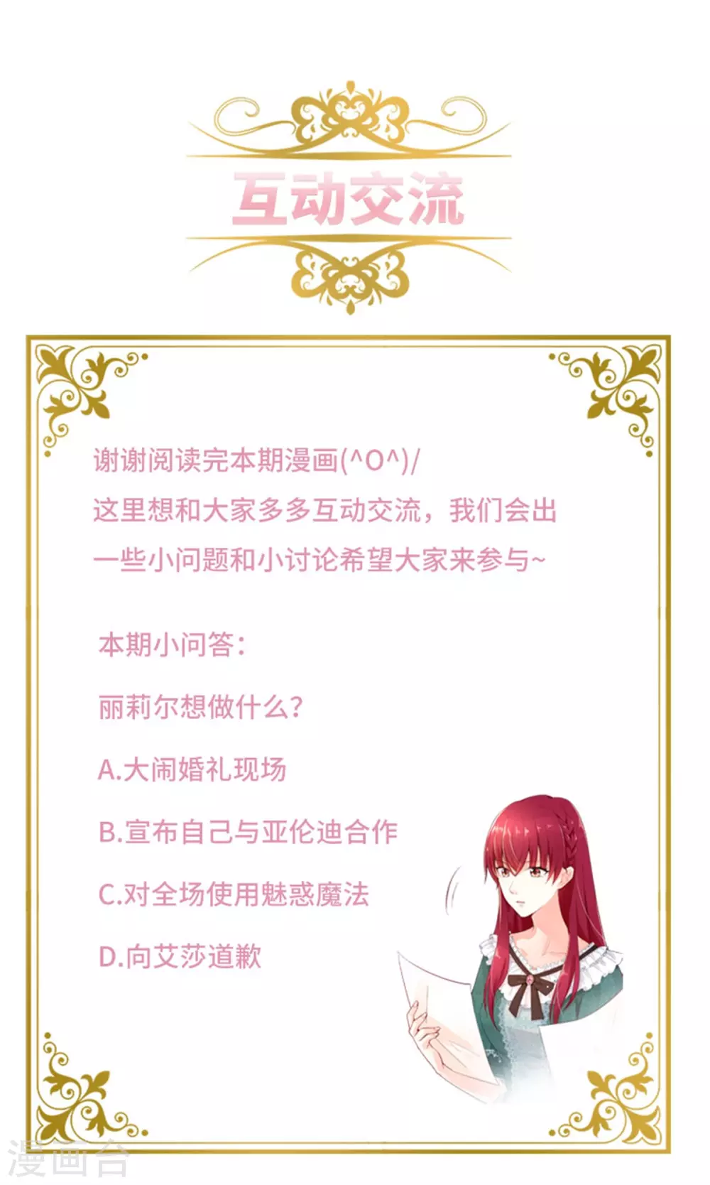 恶女会改变韩漫全集-第二季第64话 拒绝的丽莉尔无删减无遮挡章节图片 