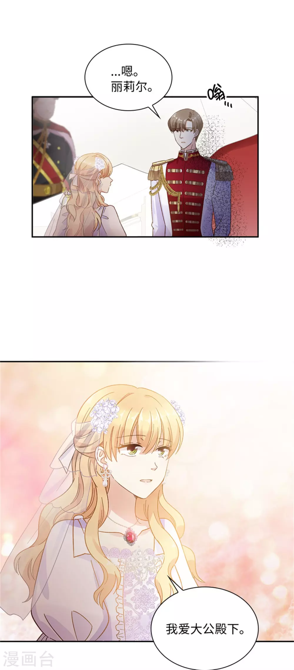 恶女会改变韩漫全集-第二季第65话 施展魔法无删减无遮挡章节图片 