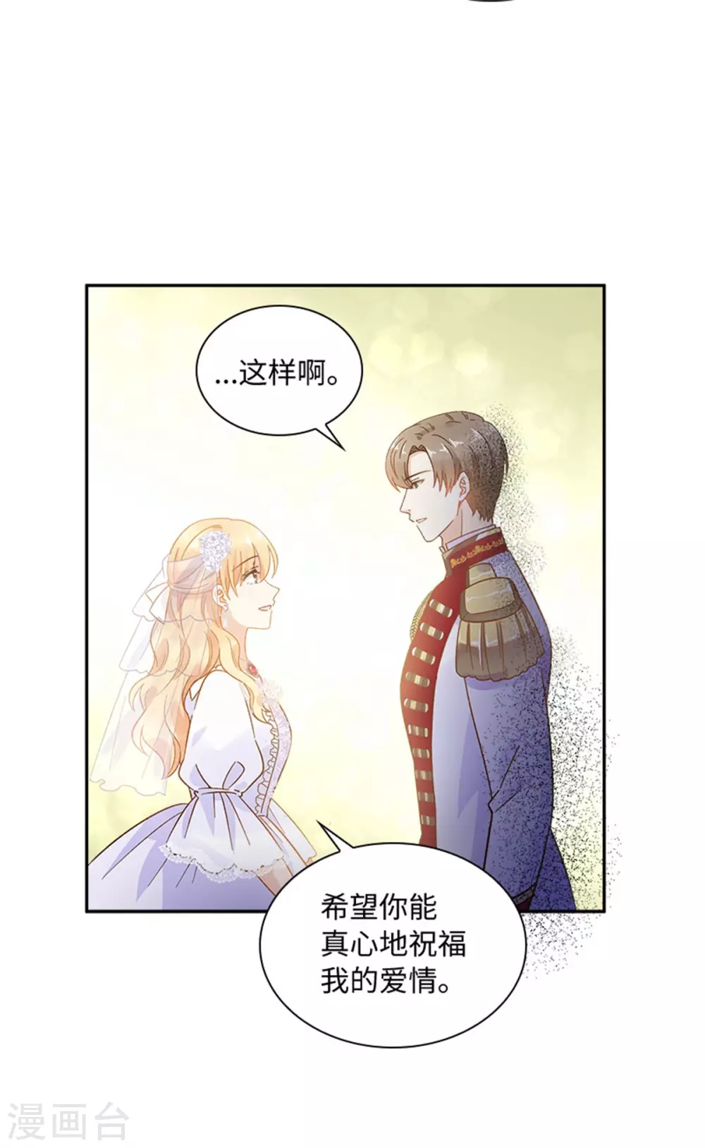 恶女会改变韩漫全集-第二季第65话 施展魔法无删减无遮挡章节图片 