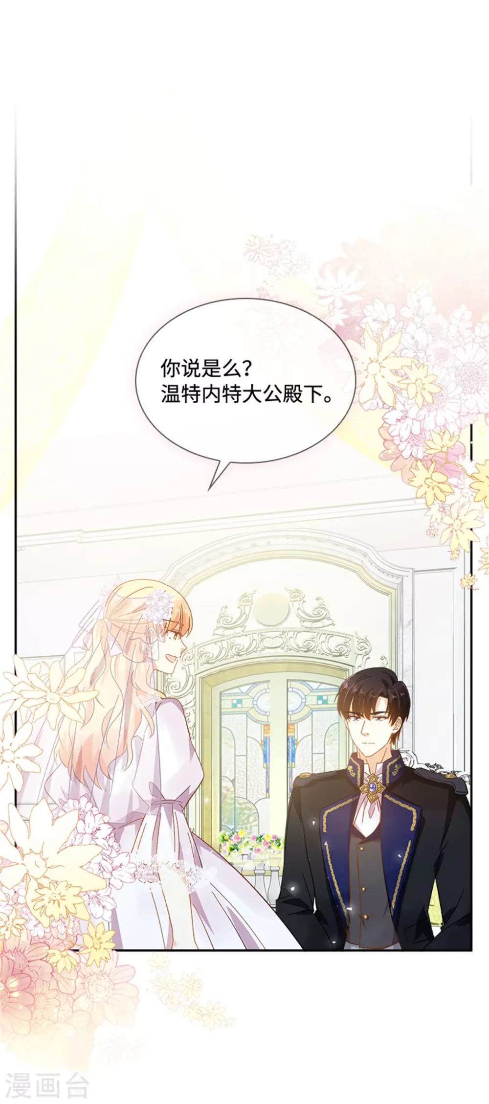 恶女会改变韩漫全集-第二季第65话 施展魔法无删减无遮挡章节图片 