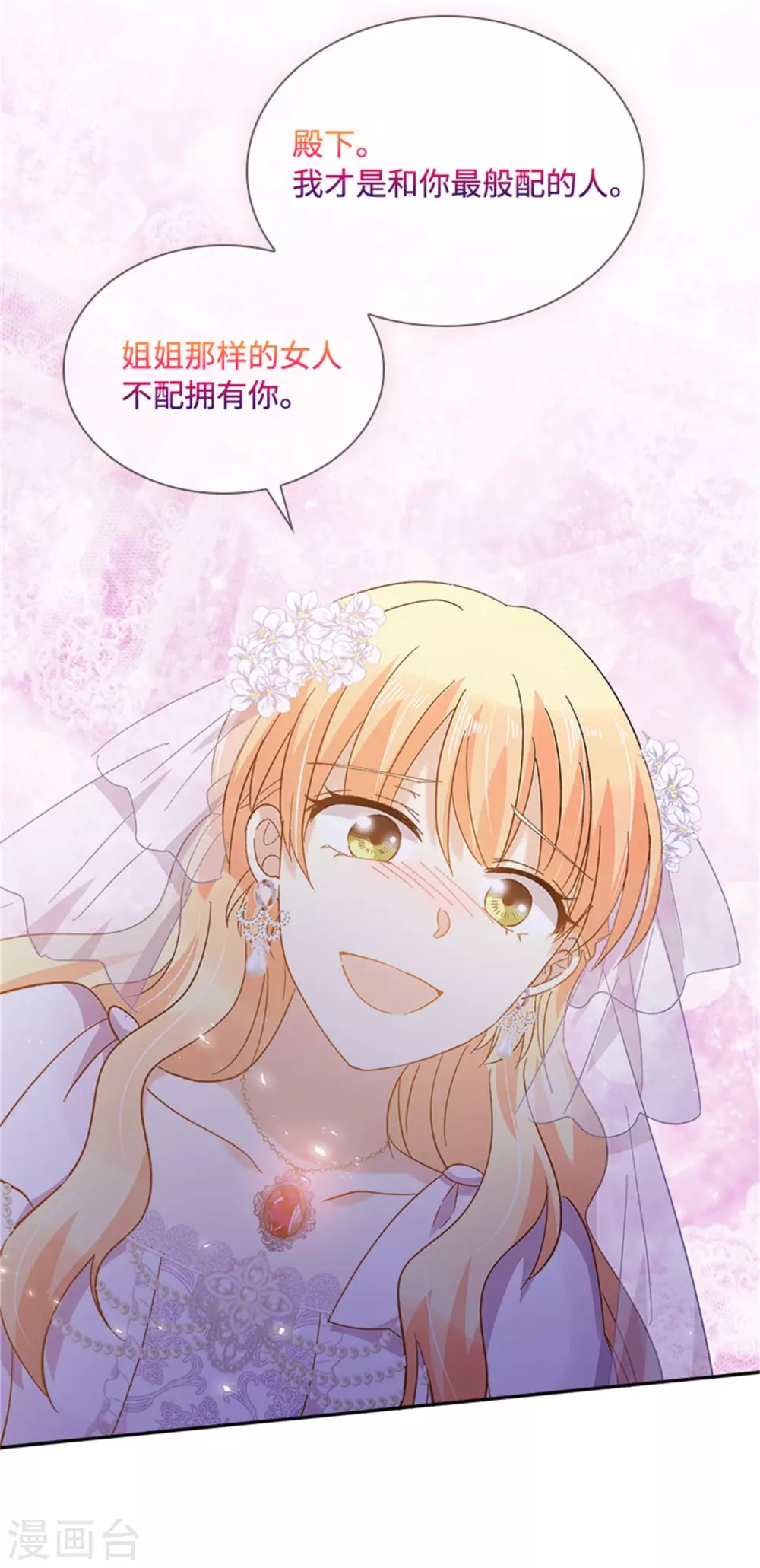 恶女会改变韩漫全集-第二季第65话 施展魔法无删减无遮挡章节图片 