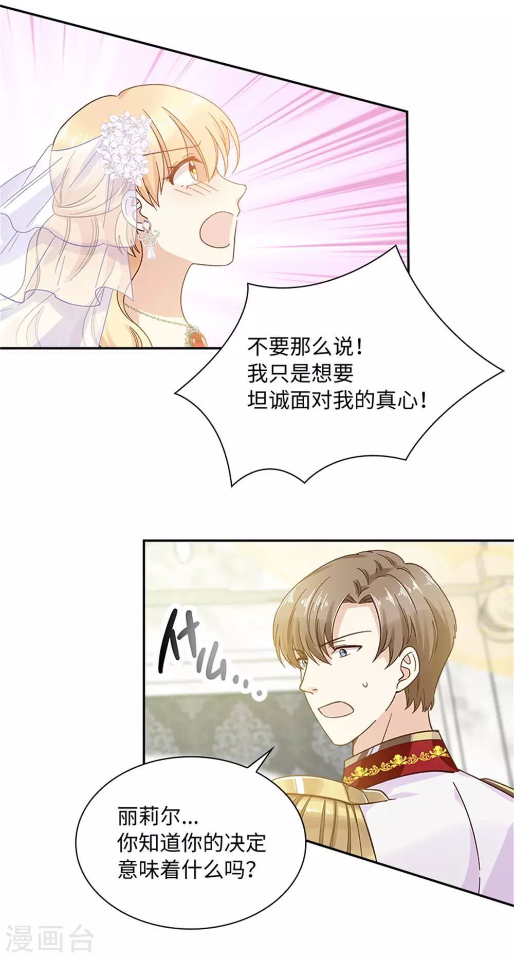 恶女会改变韩漫全集-第二季第65话 施展魔法无删减无遮挡章节图片 
