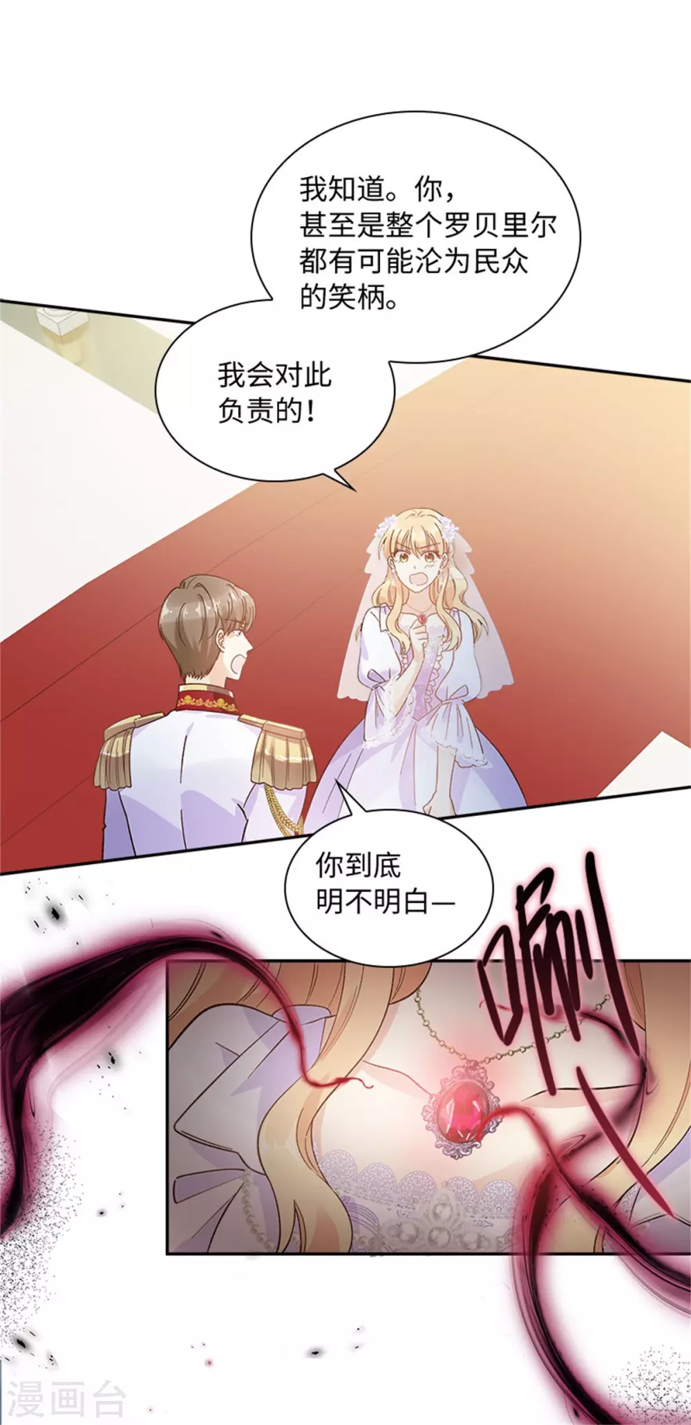 恶女会改变韩漫全集-第二季第65话 施展魔法无删减无遮挡章节图片 