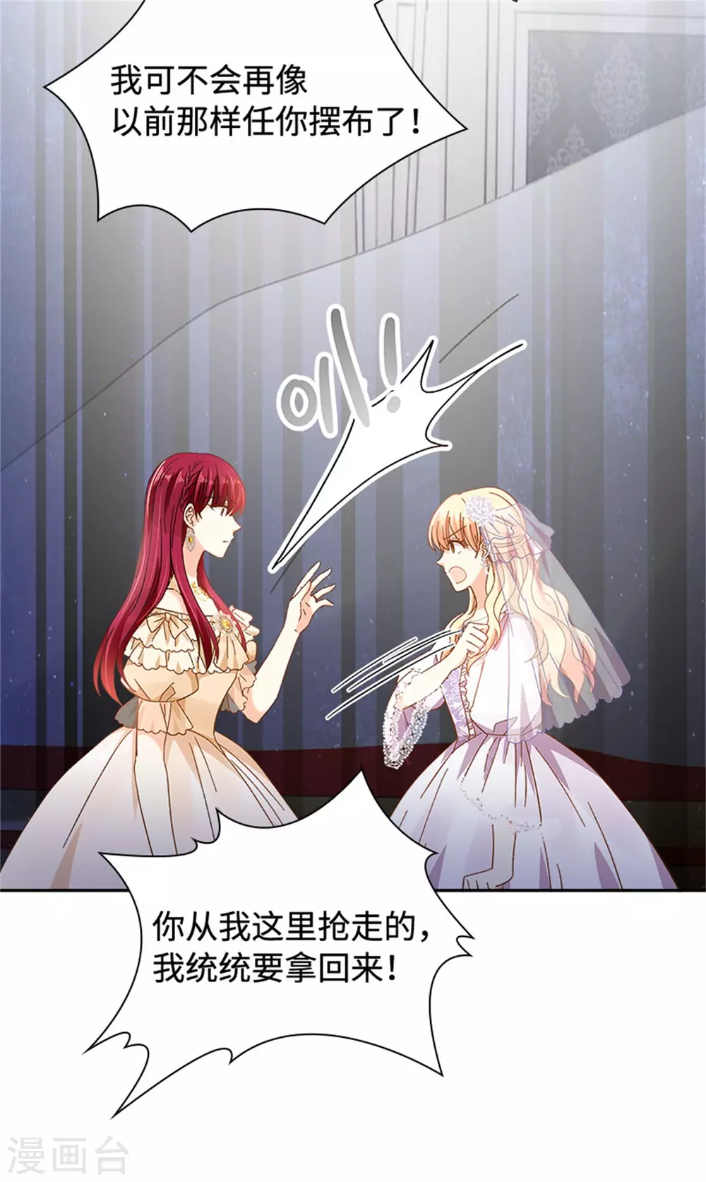 恶女会改变韩漫全集-第二季第66话 真实的一面无删减无遮挡章节图片 