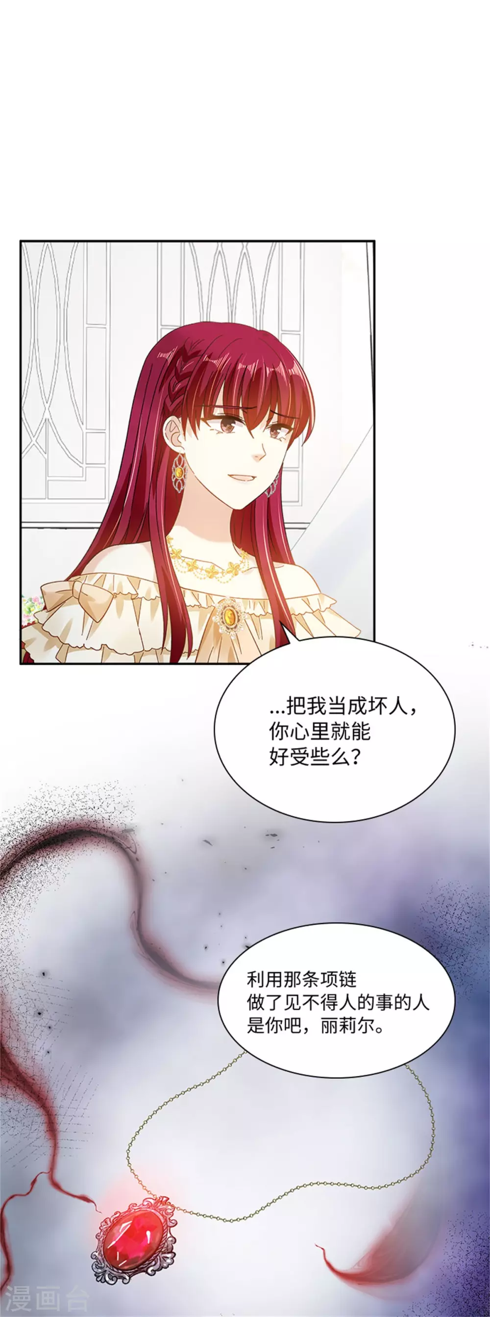 恶女会改变韩漫全集-第二季第66话 真实的一面无删减无遮挡章节图片 