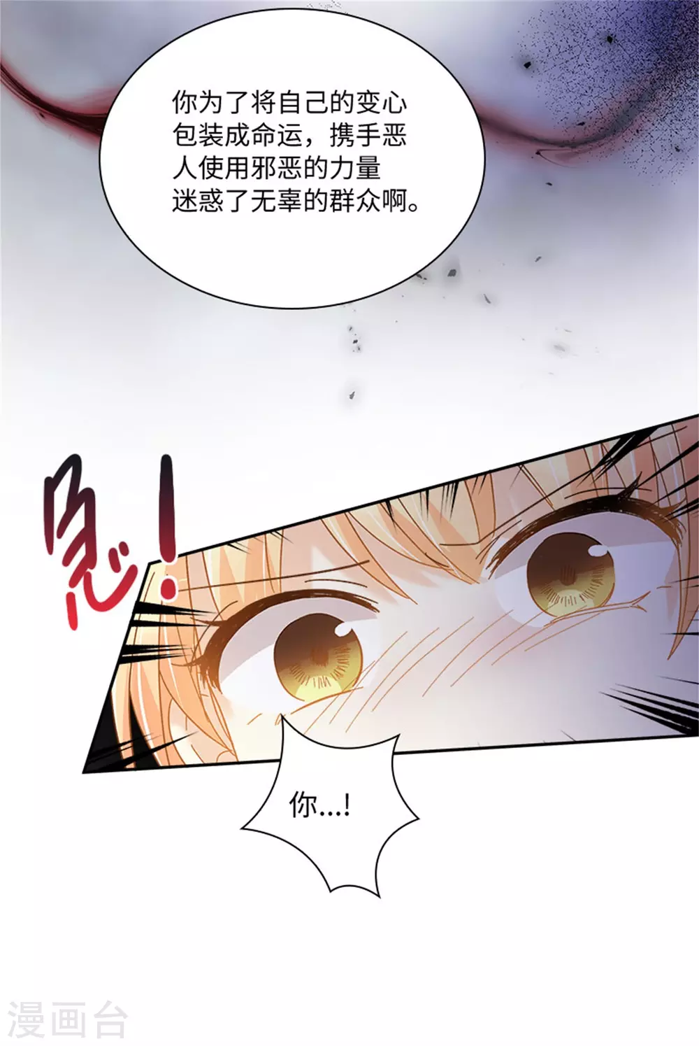 恶女会改变韩漫全集-第二季第66话 真实的一面无删减无遮挡章节图片 