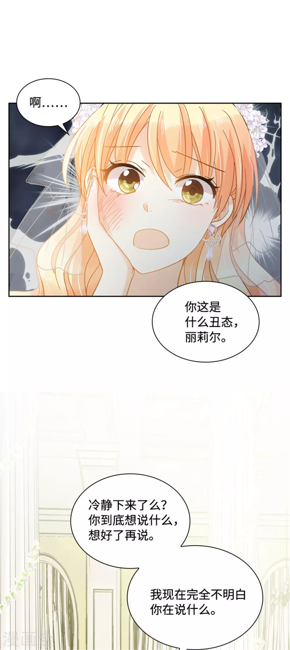 恶女会改变韩漫全集-第二季第66话 真实的一面无删减无遮挡章节图片 