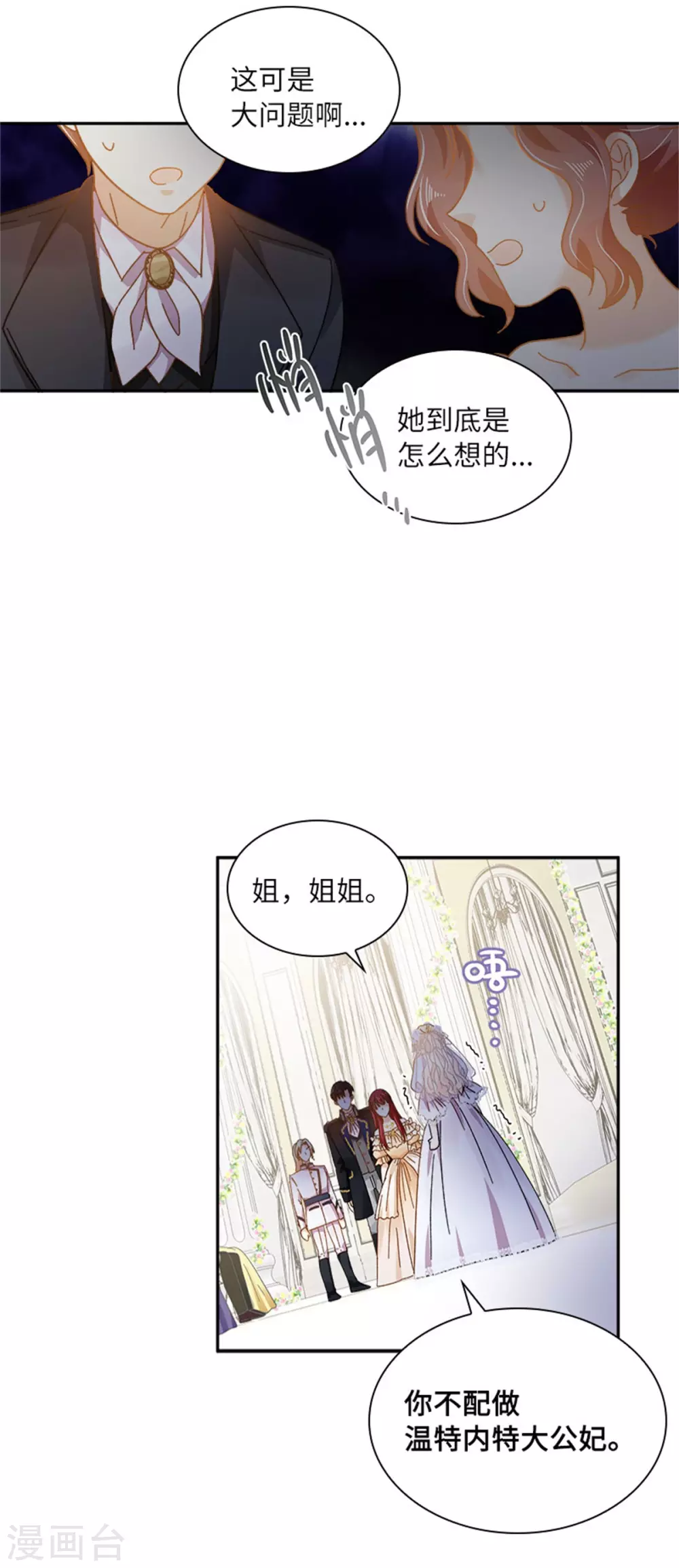 恶女会改变韩漫全集-第二季第66话 真实的一面无删减无遮挡章节图片 