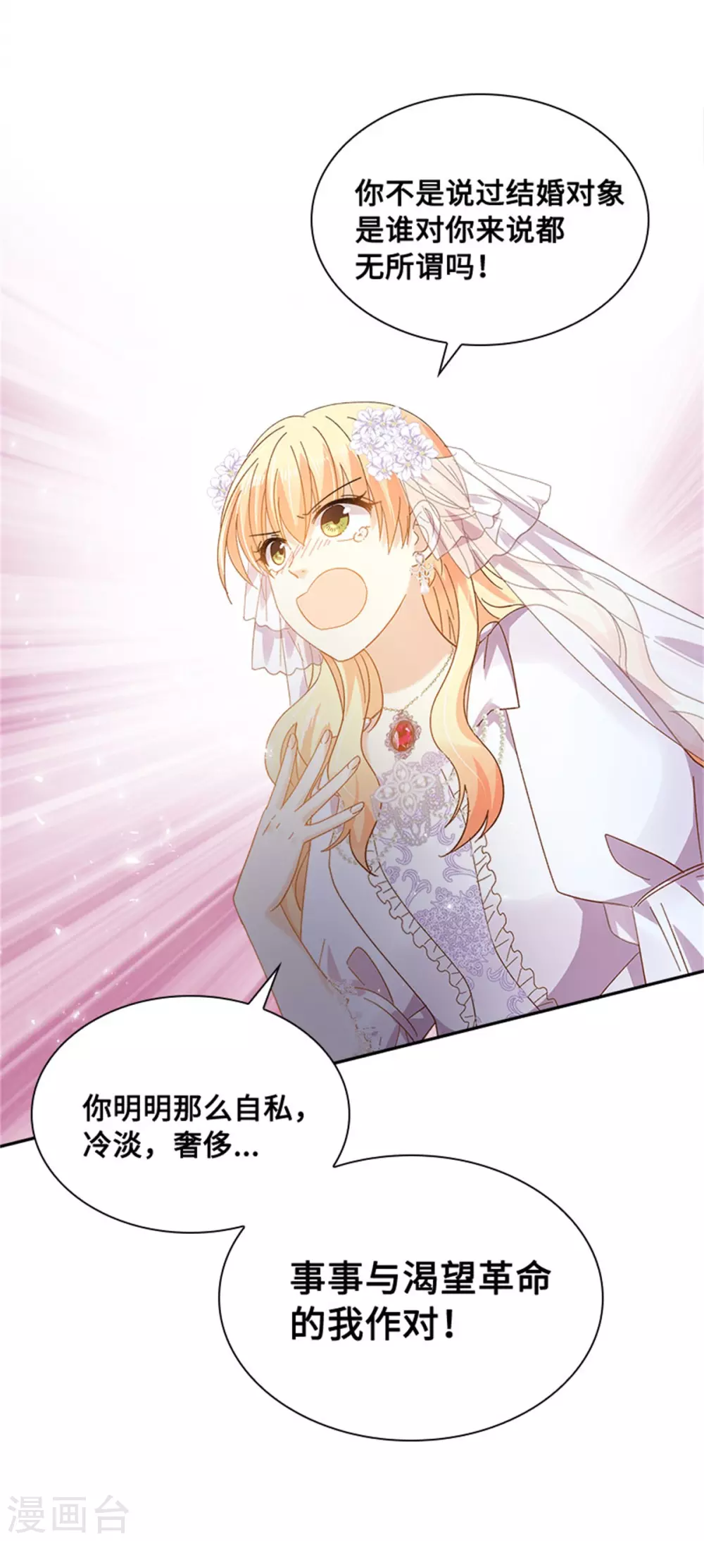 恶女会改变韩漫全集-第二季第66话 真实的一面无删减无遮挡章节图片 