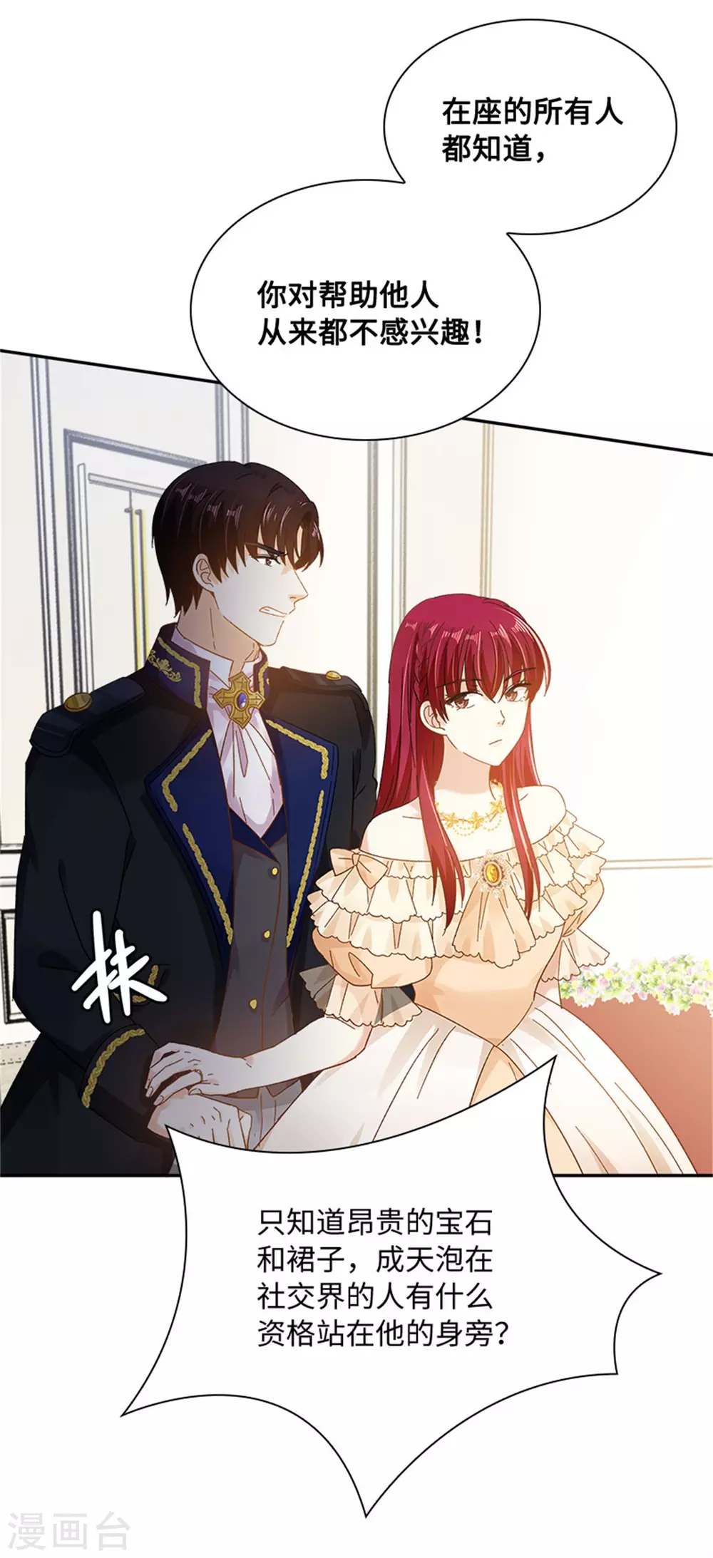 恶女会改变韩漫全集-第二季第66话 真实的一面无删减无遮挡章节图片 