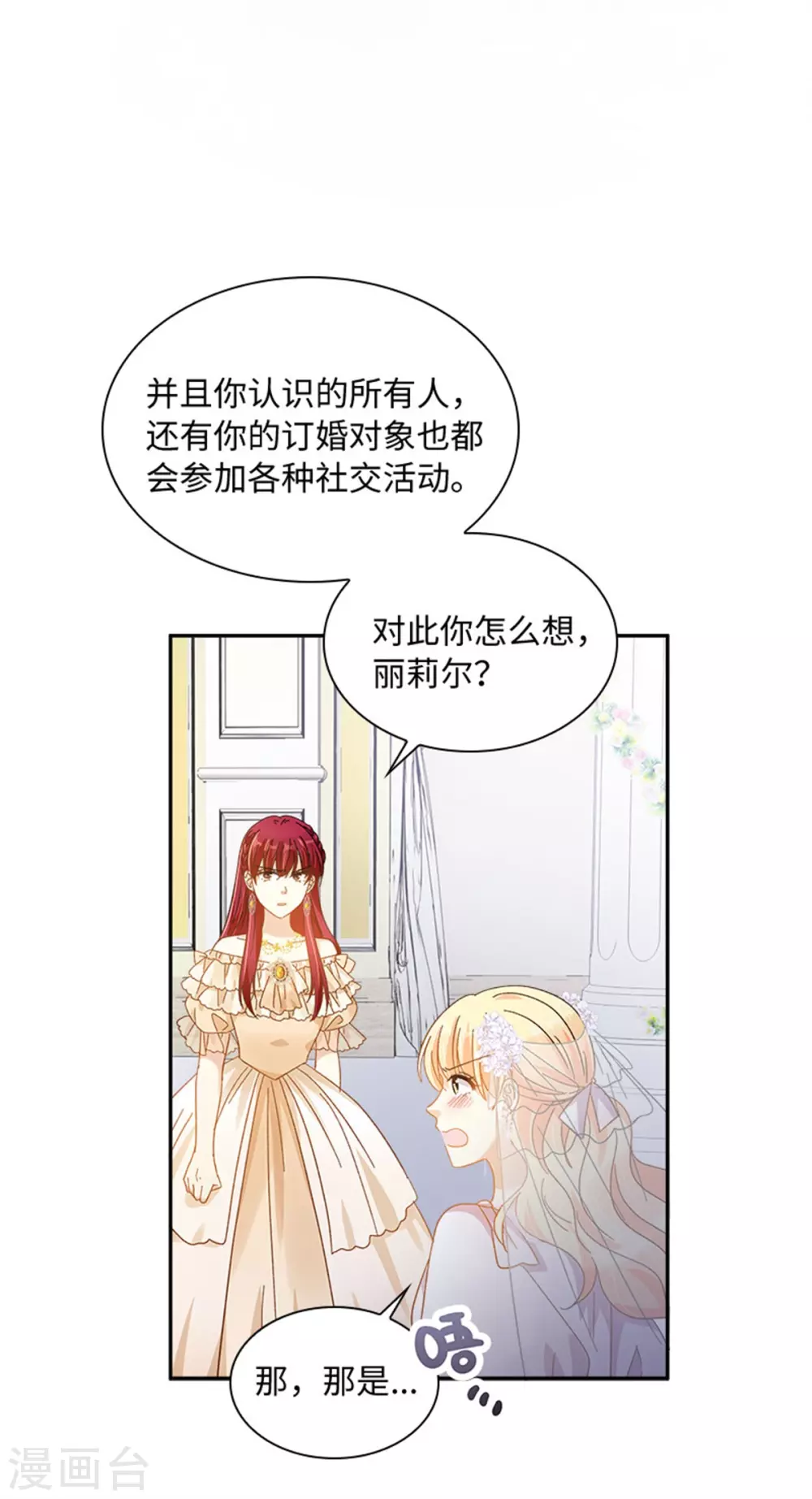 恶女会改变韩漫全集-第二季第66话 真实的一面无删减无遮挡章节图片 