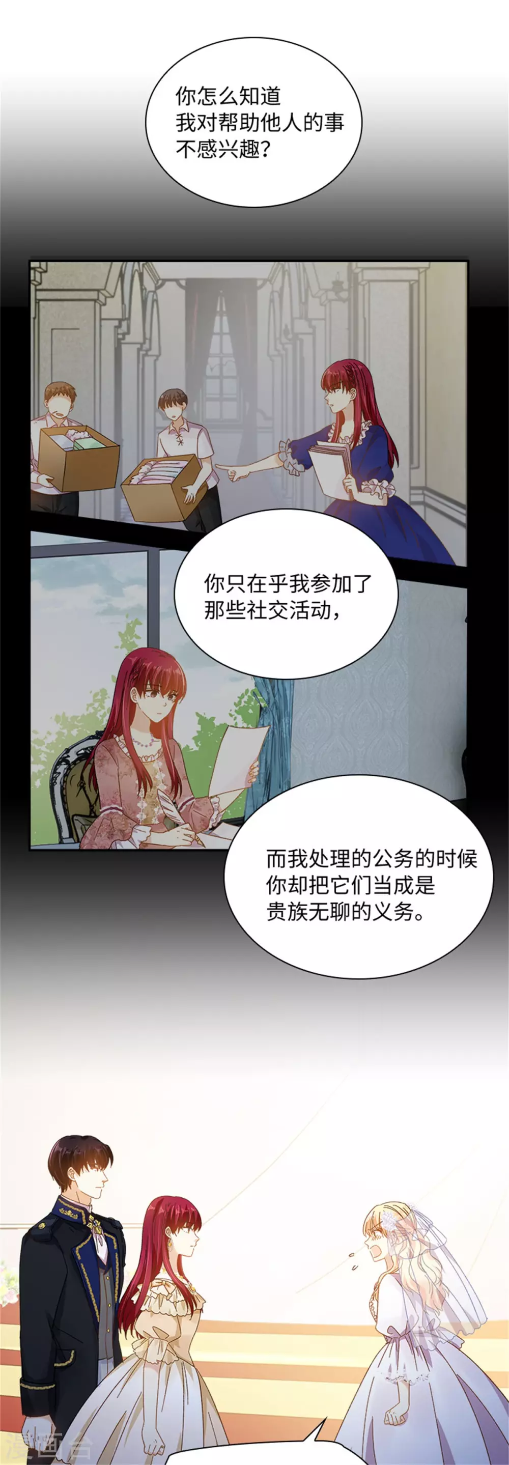 恶女会改变韩漫全集-第二季第66话 真实的一面无删减无遮挡章节图片 