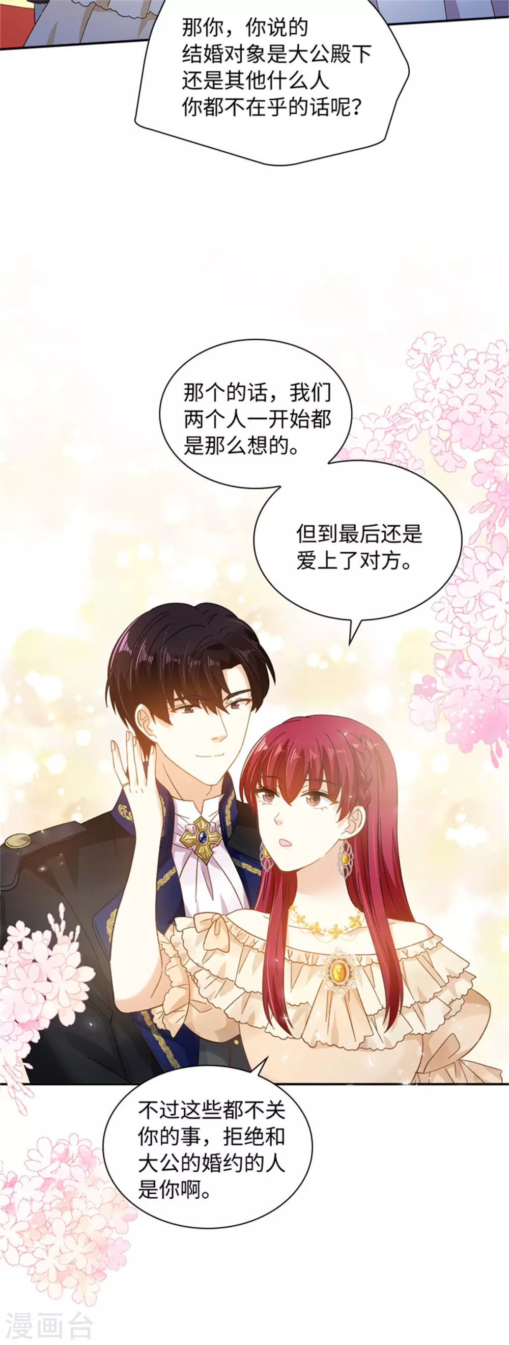 恶女会改变韩漫全集-第二季第66话 真实的一面无删减无遮挡章节图片 