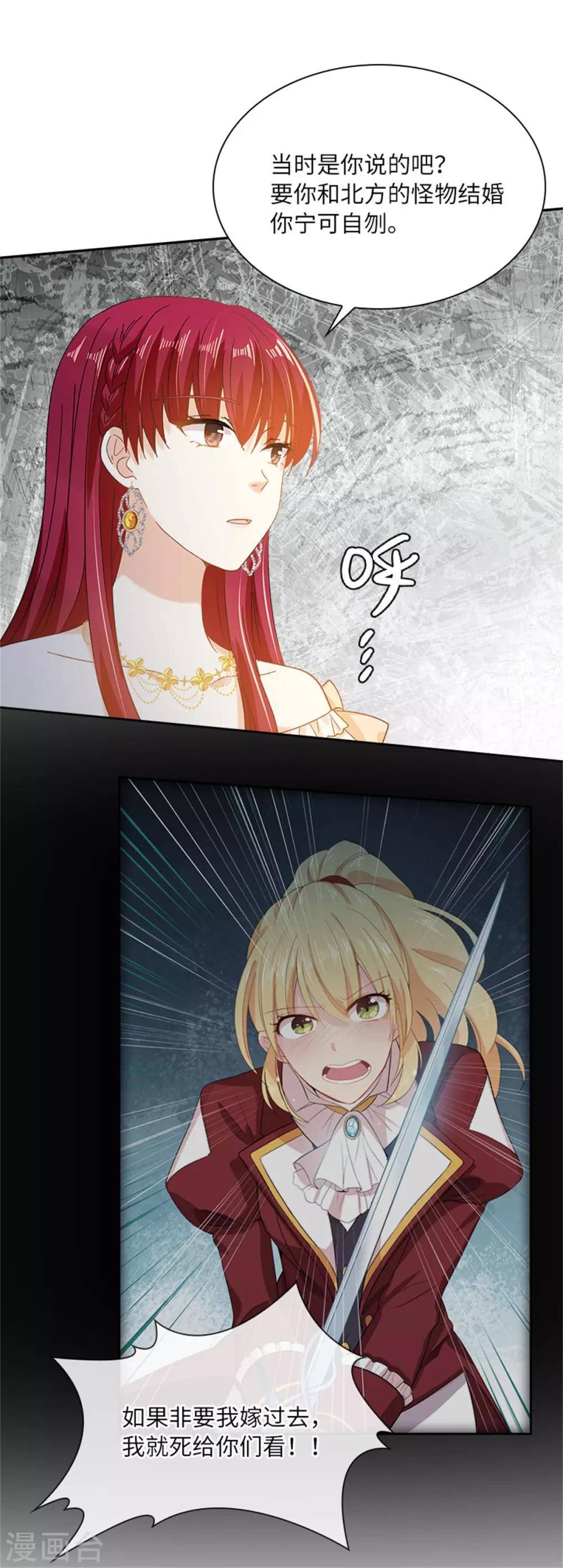 恶女会改变韩漫全集-第二季第66话 真实的一面无删减无遮挡章节图片 