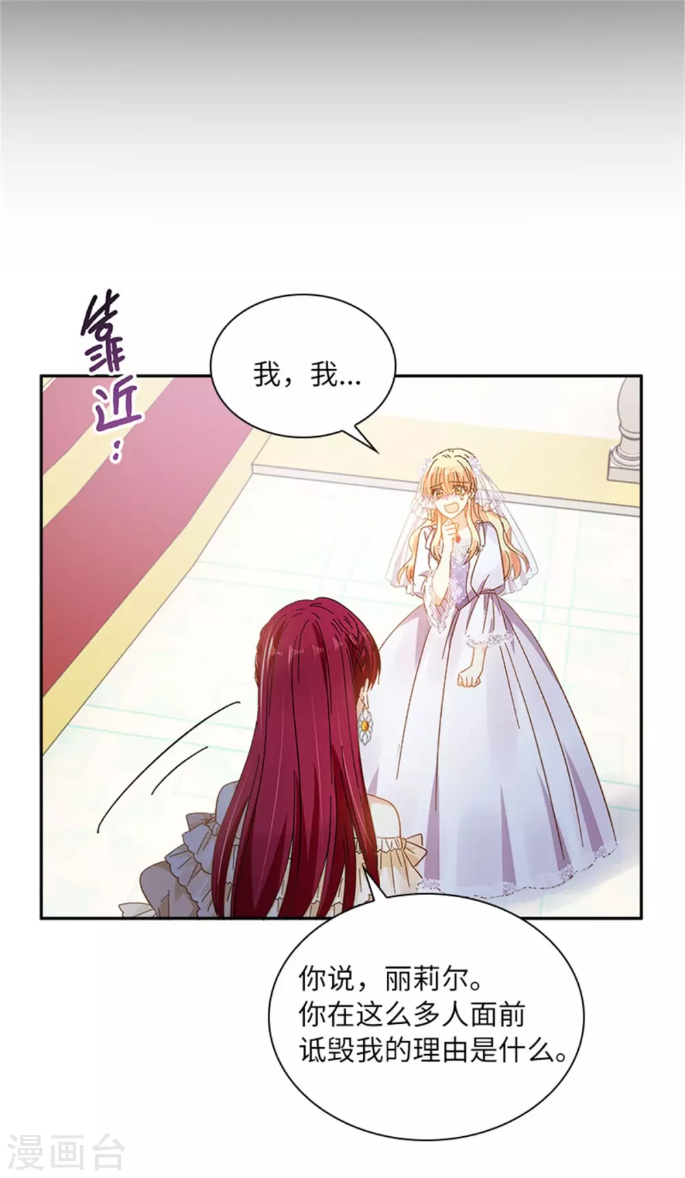 恶女会改变韩漫全集-第二季第66话 真实的一面无删减无遮挡章节图片 