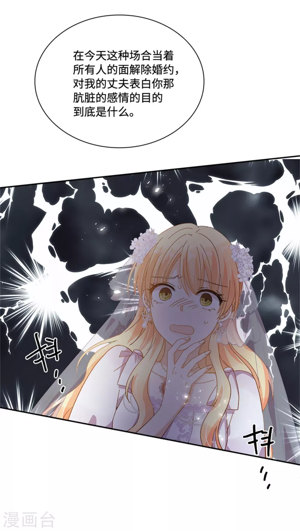 恶女会改变韩漫全集-第二季第66话 真实的一面无删减无遮挡章节图片 