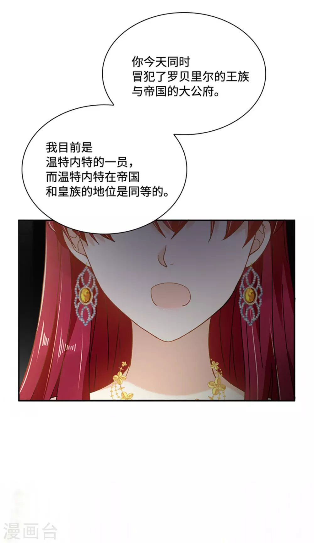 恶女会改变韩漫全集-第二季第66话 真实的一面无删减无遮挡章节图片 