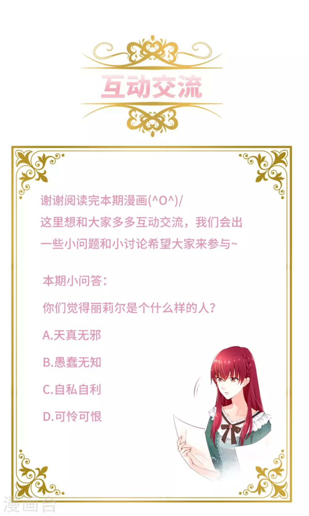 恶女会改变韩漫全集-第二季第66话 真实的一面无删减无遮挡章节图片 