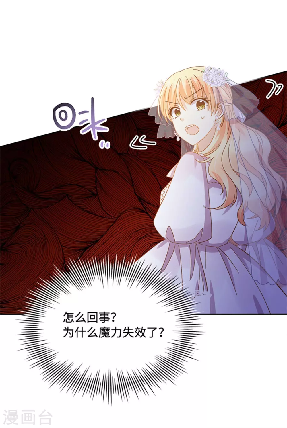 恶女会改变韩漫全集-第二季第66话 真实的一面无删减无遮挡章节图片 