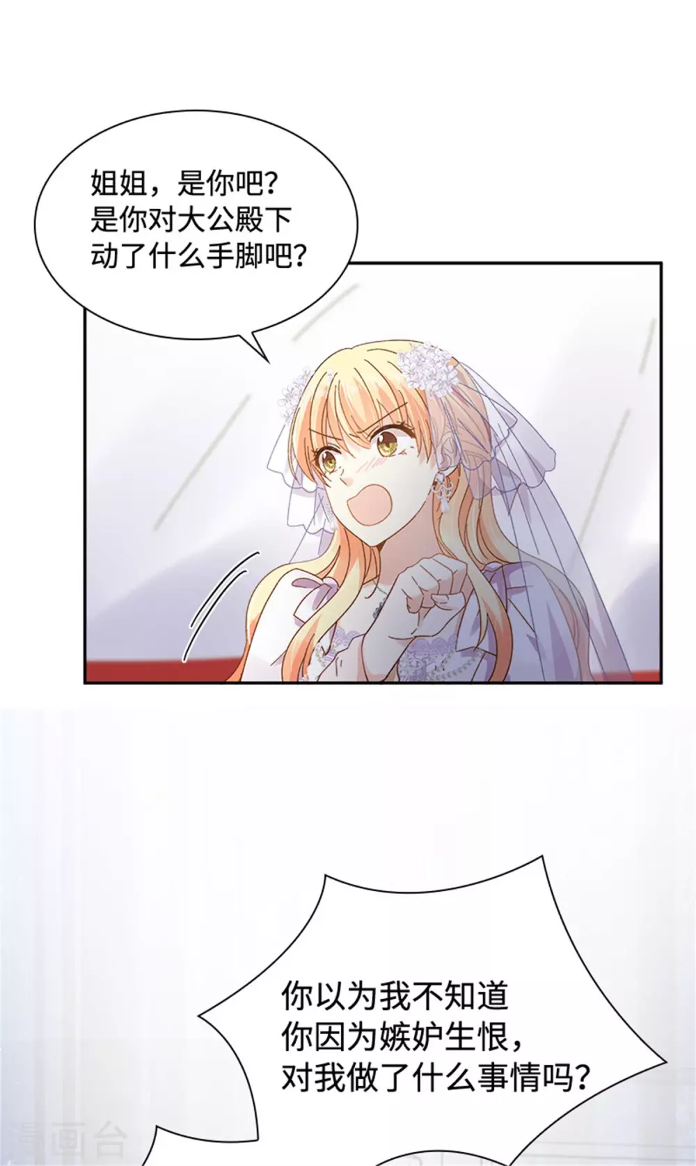 恶女会改变韩漫全集-第二季第66话 真实的一面无删减无遮挡章节图片 