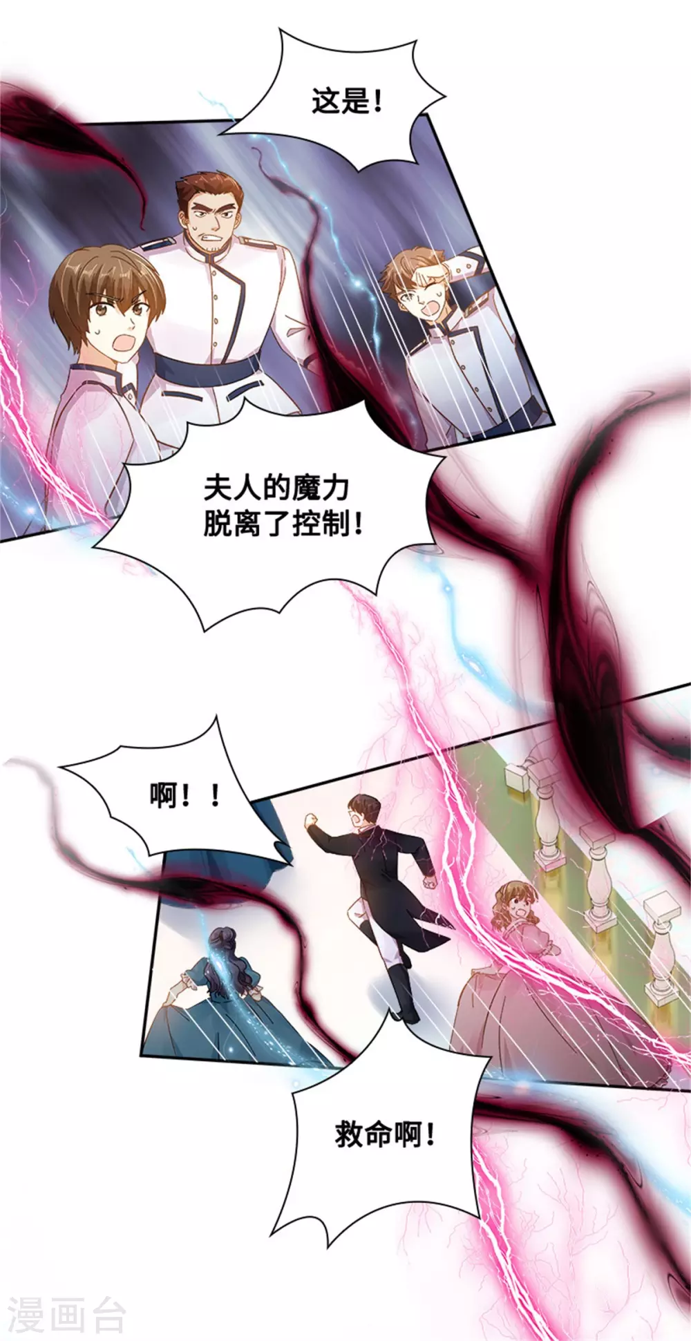 恶女会改变韩漫全集-第二季第67话 陷阱无删减无遮挡章节图片 