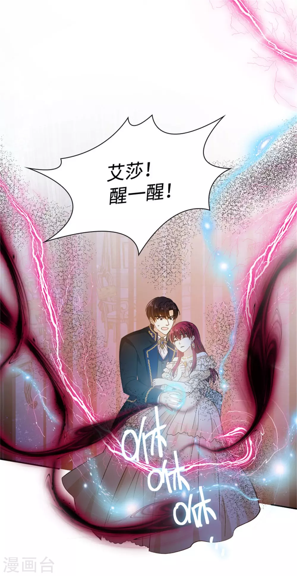 恶女会改变韩漫全集-第二季第67话 陷阱无删减无遮挡章节图片 