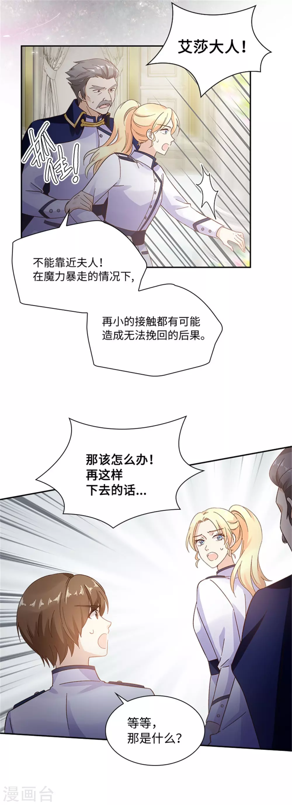 恶女会改变韩漫全集-第二季第67话 陷阱无删减无遮挡章节图片 
