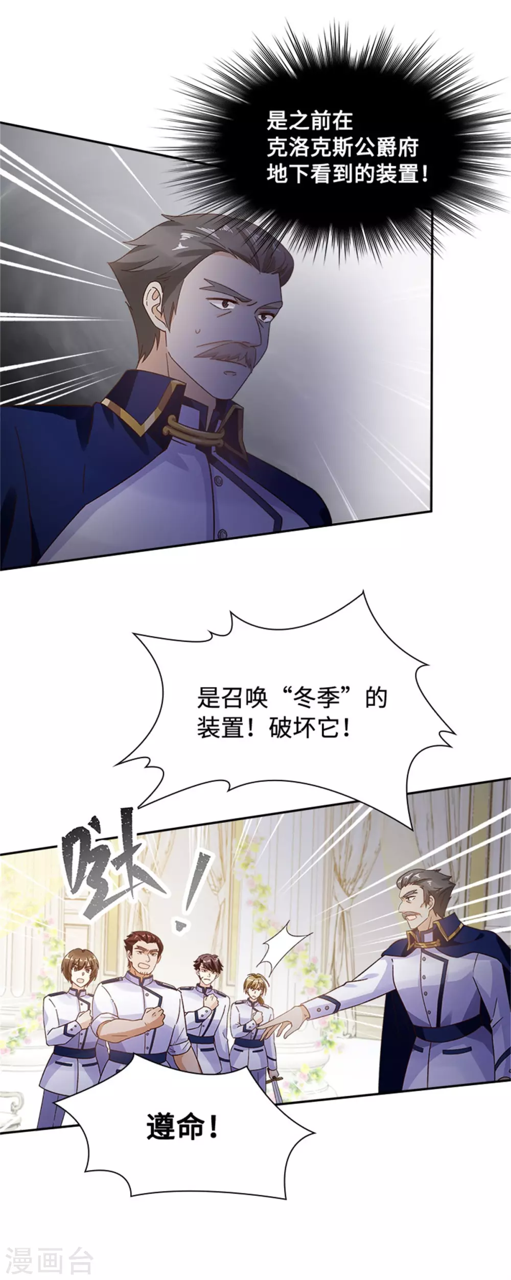 恶女会改变韩漫全集-第二季第67话 陷阱无删减无遮挡章节图片 