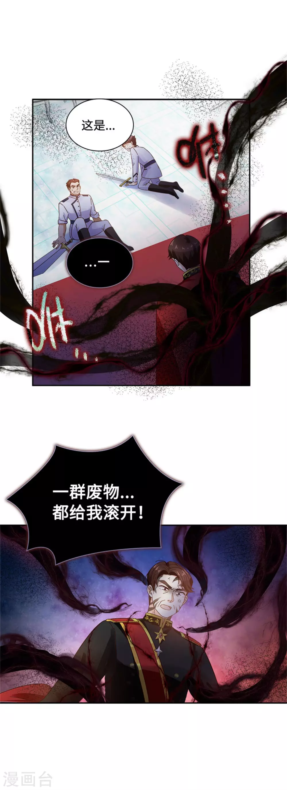 恶女会改变韩漫全集-第二季第67话 陷阱无删减无遮挡章节图片 