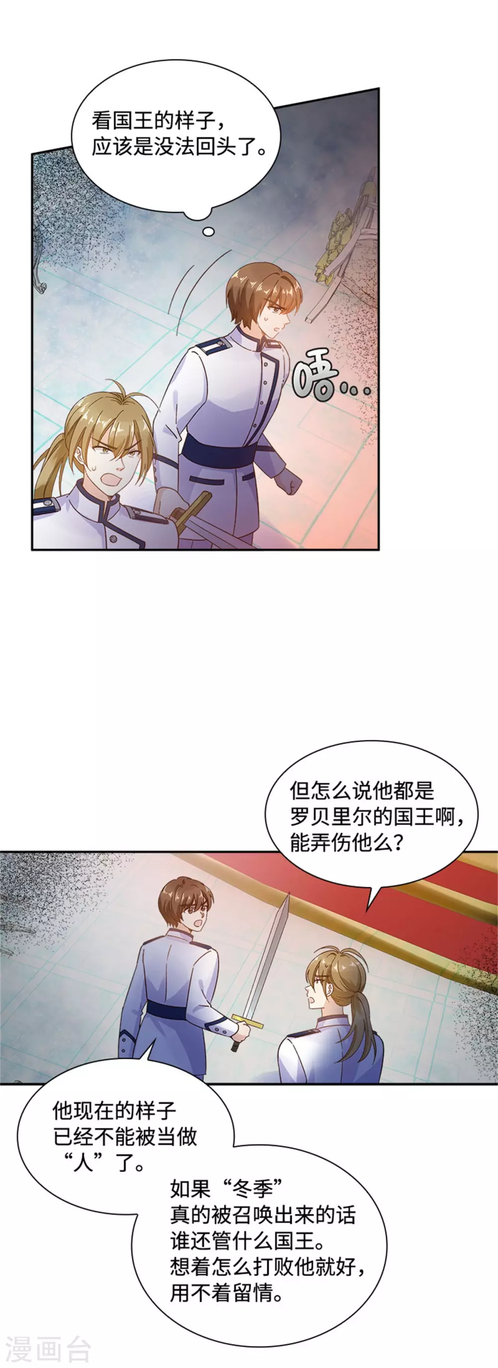 恶女会改变韩漫全集-第二季第67话 陷阱无删减无遮挡章节图片 
