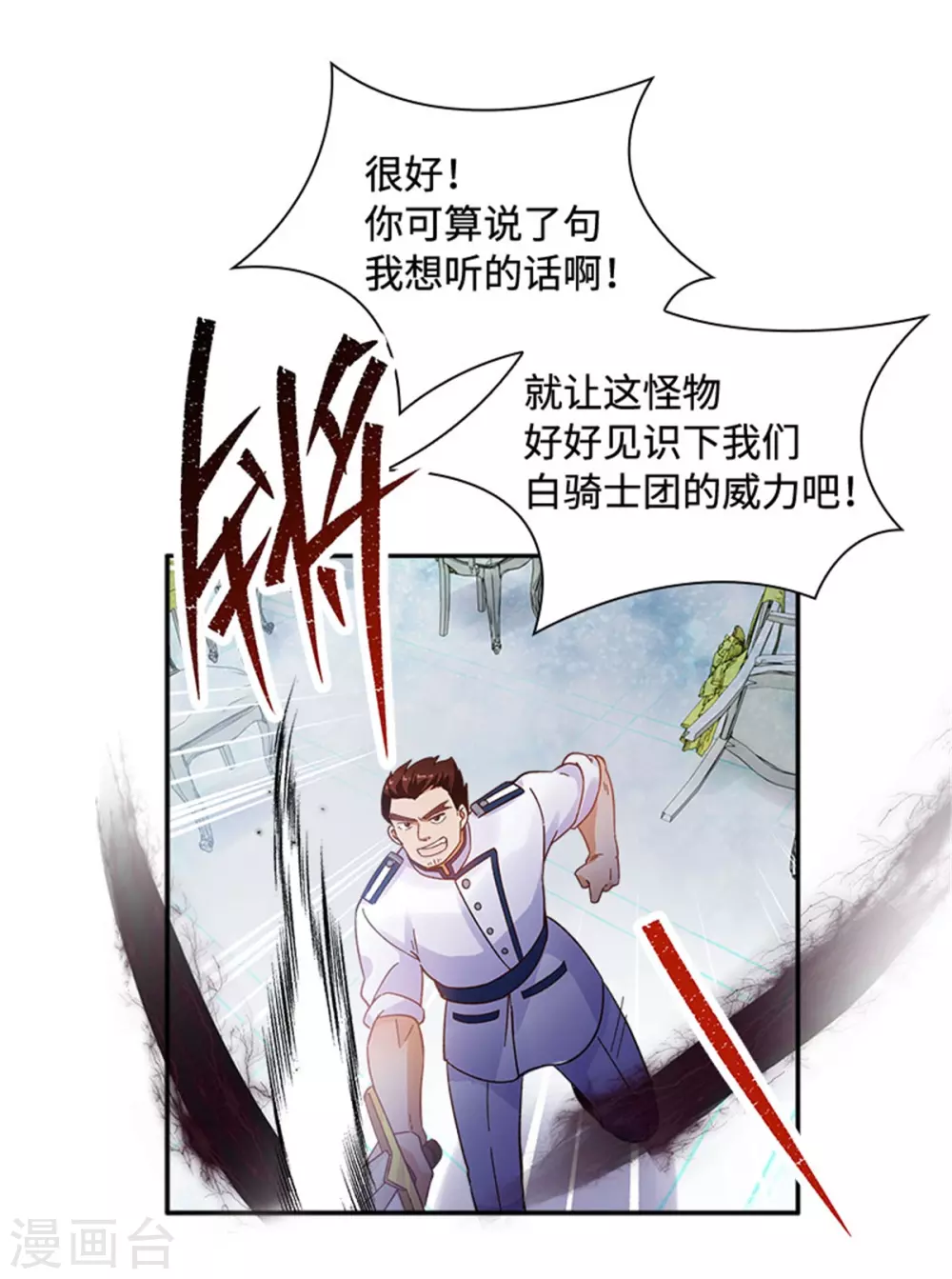 恶女会改变韩漫全集-第二季第67话 陷阱无删减无遮挡章节图片 