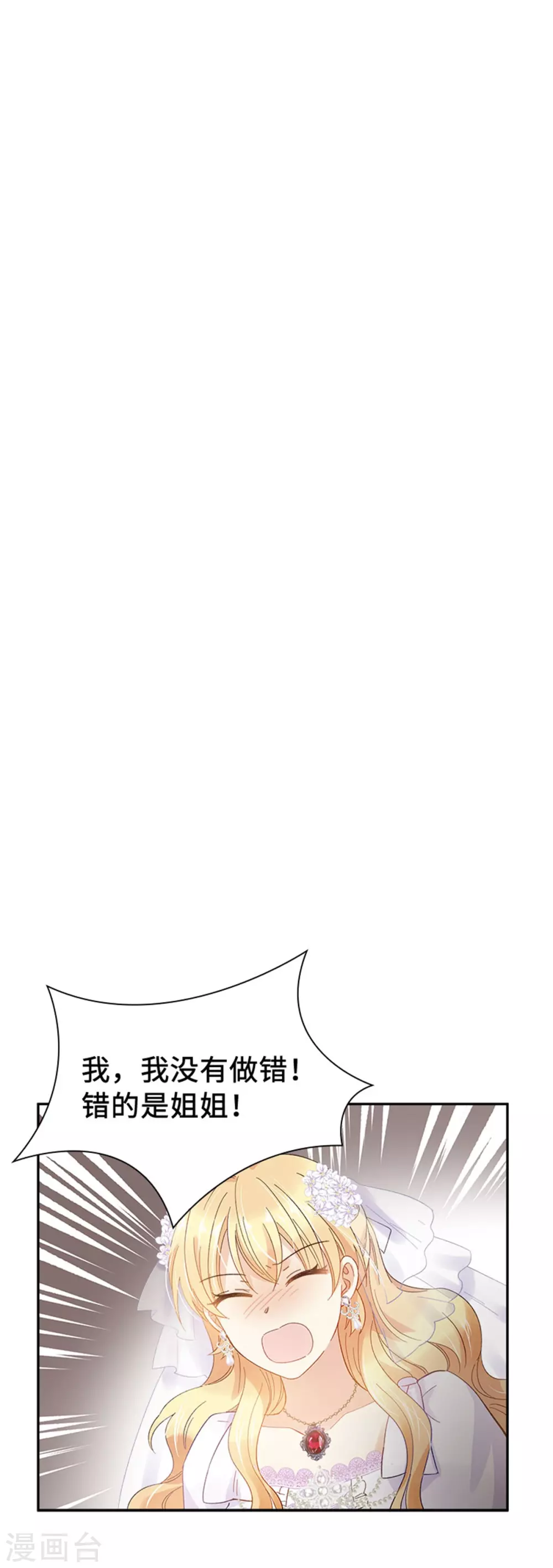 恶女会改变韩漫全集-第二季第67话 陷阱无删减无遮挡章节图片 