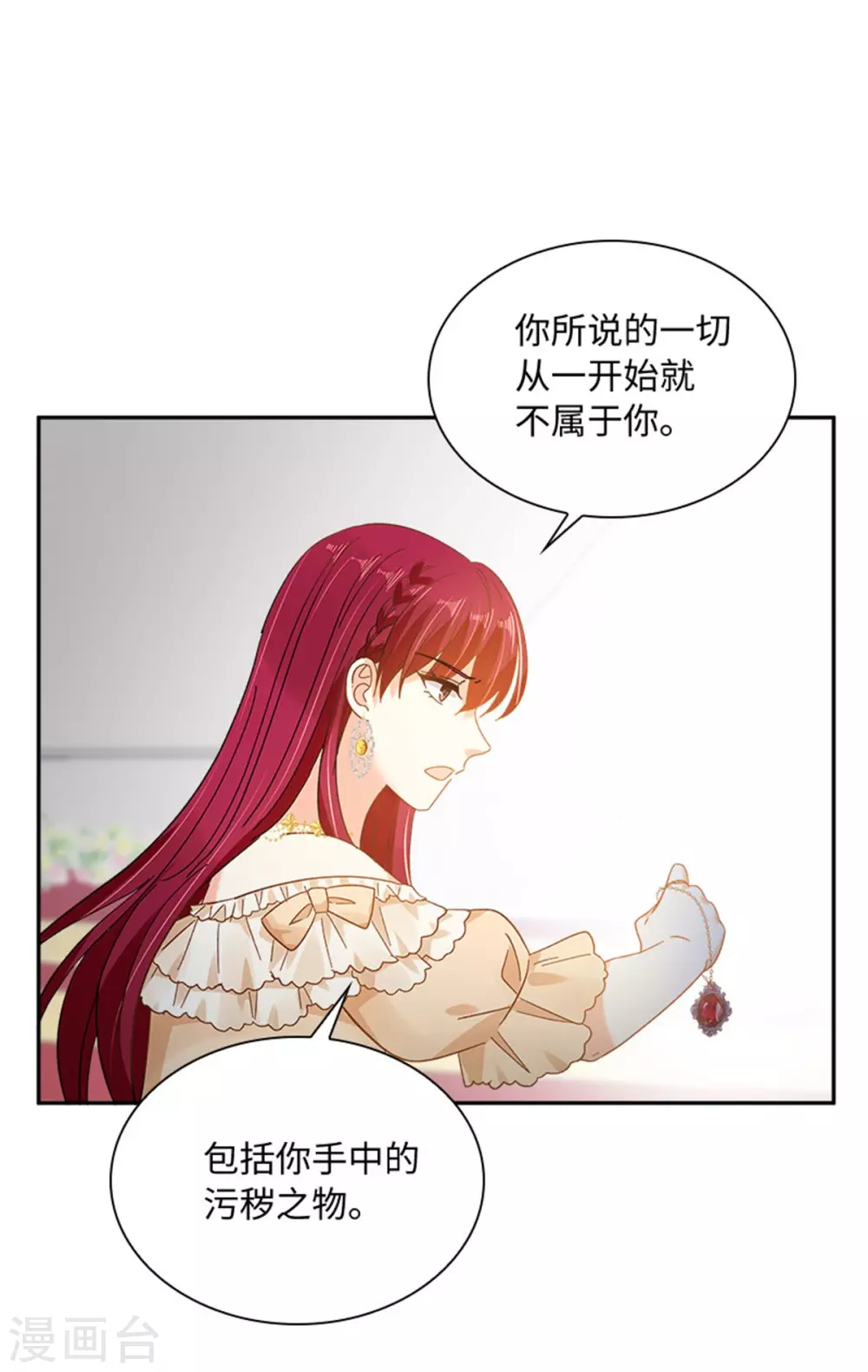 恶女会改变韩漫全集-第二季第67话 陷阱无删减无遮挡章节图片 