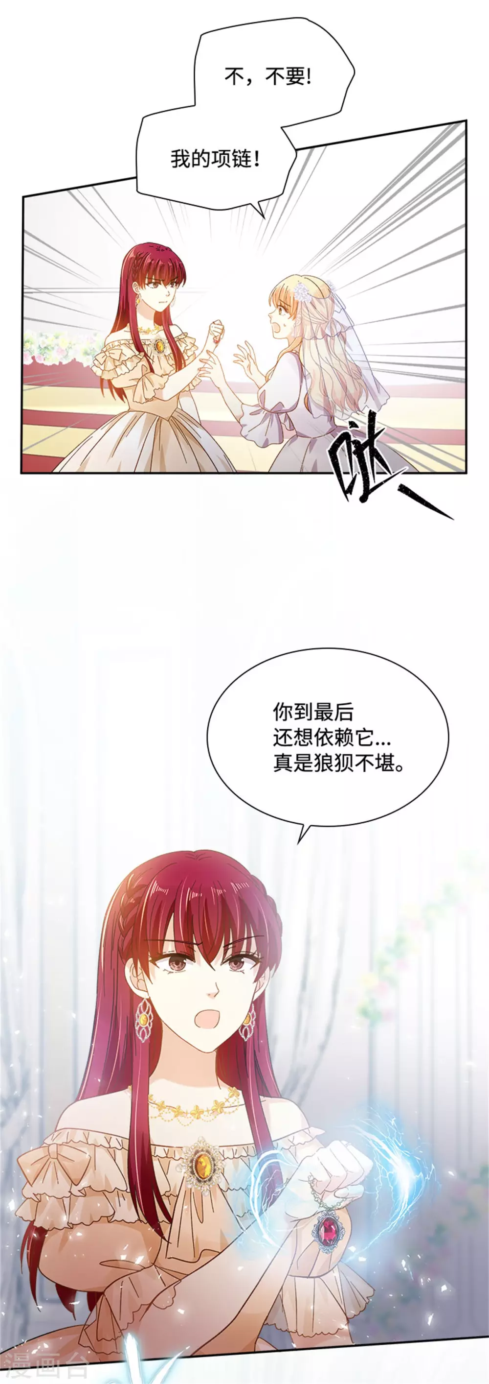 恶女会改变韩漫全集-第二季第67话 陷阱无删减无遮挡章节图片 