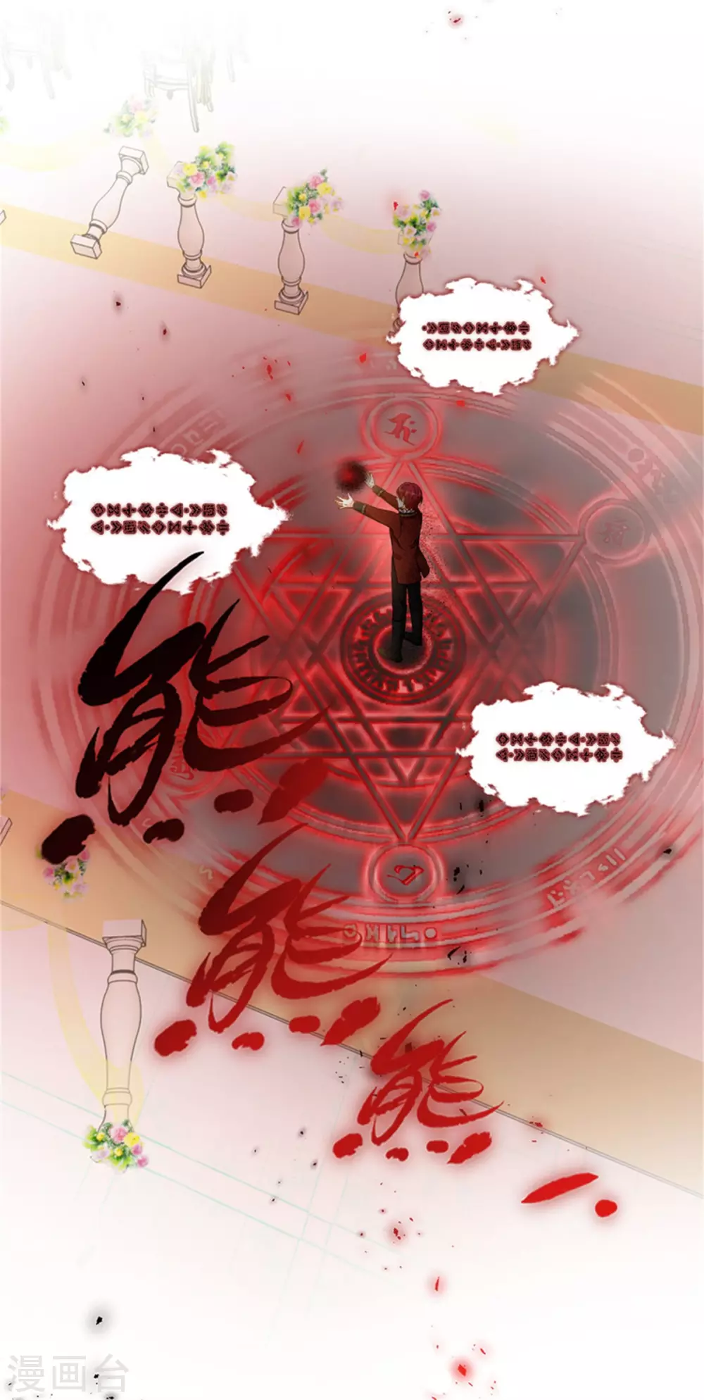 恶女会改变韩漫全集-第二季第68话 恶魔登场无删减无遮挡章节图片 