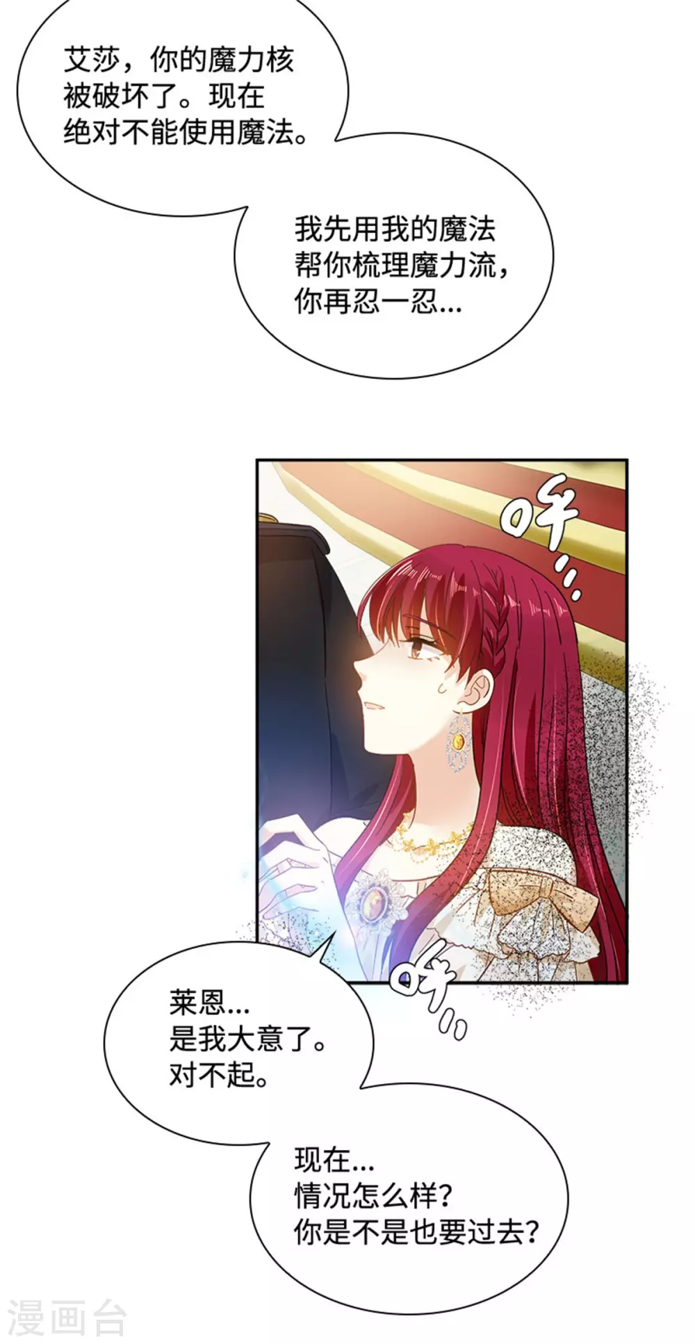 恶女会改变韩漫全集-第二季第68话 恶魔登场无删减无遮挡章节图片 