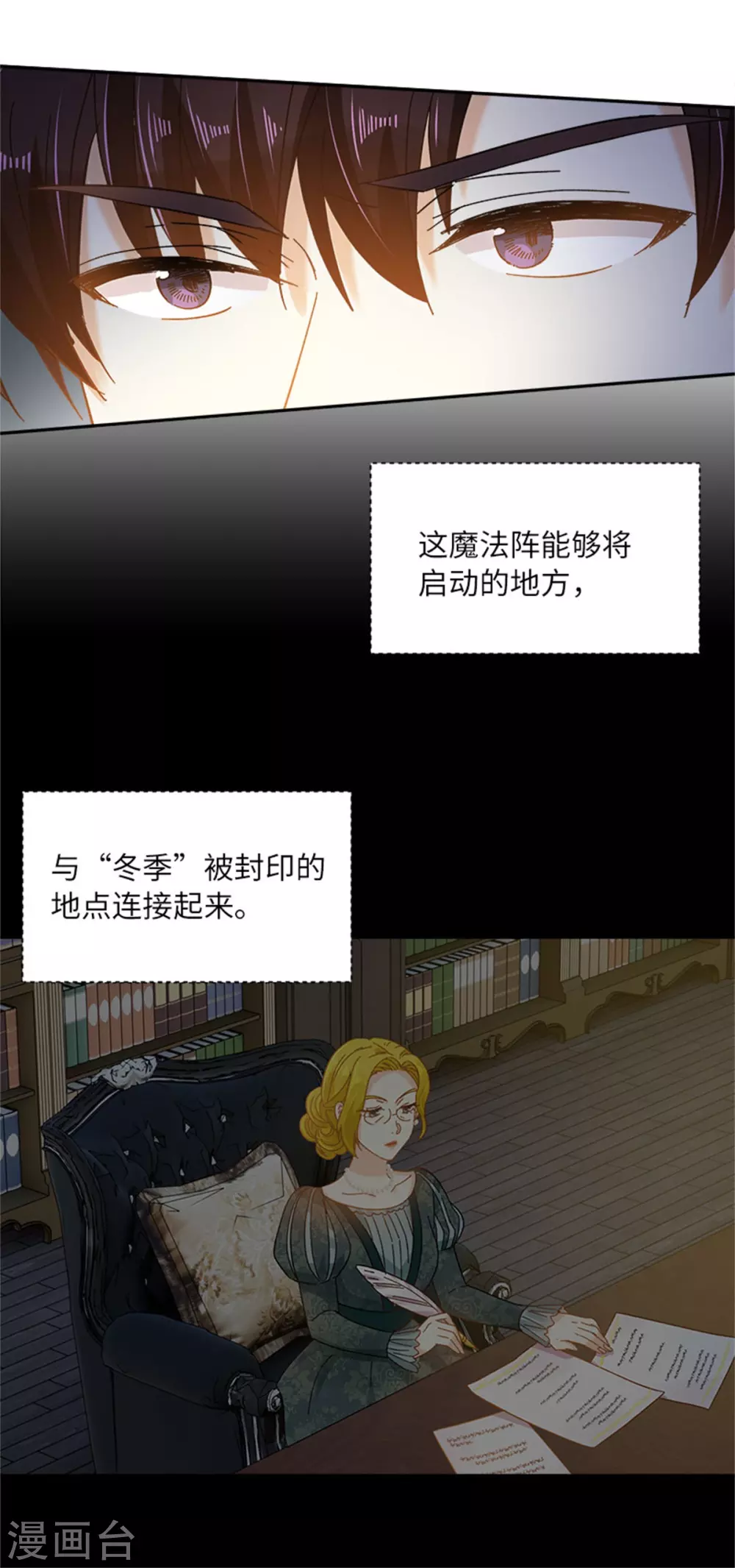 恶女会改变韩漫全集-第二季第68话 恶魔登场无删减无遮挡章节图片 