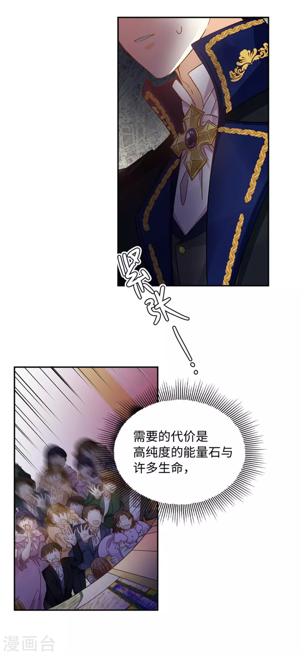 恶女会改变韩漫全集-第二季第68话 恶魔登场无删减无遮挡章节图片 