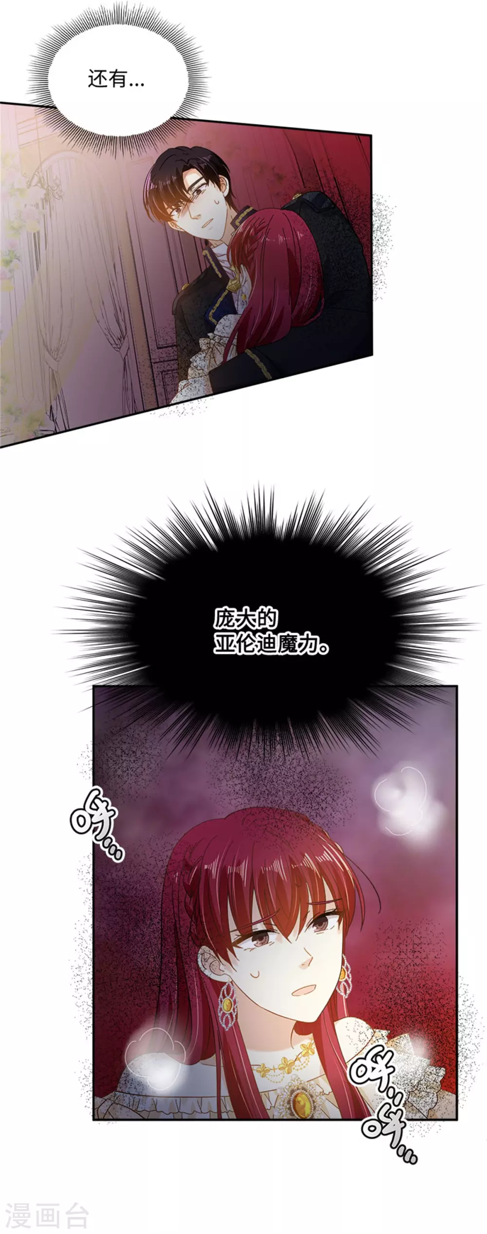 恶女会改变韩漫全集-第二季第68话 恶魔登场无删减无遮挡章节图片 