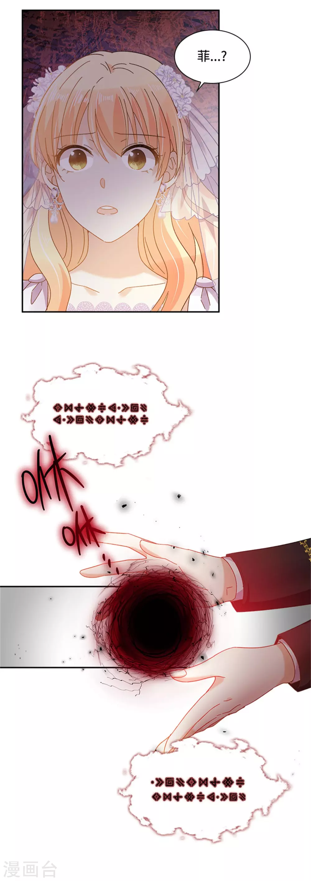 恶女会改变韩漫全集-第二季第68话 恶魔登场无删减无遮挡章节图片 