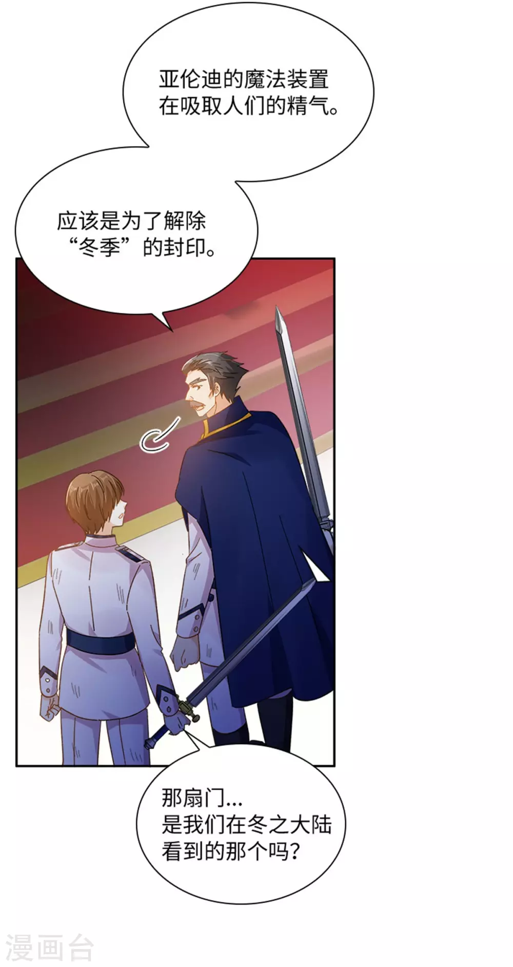 恶女会改变韩漫全集-第二季第69话 下雪了无删减无遮挡章节图片 