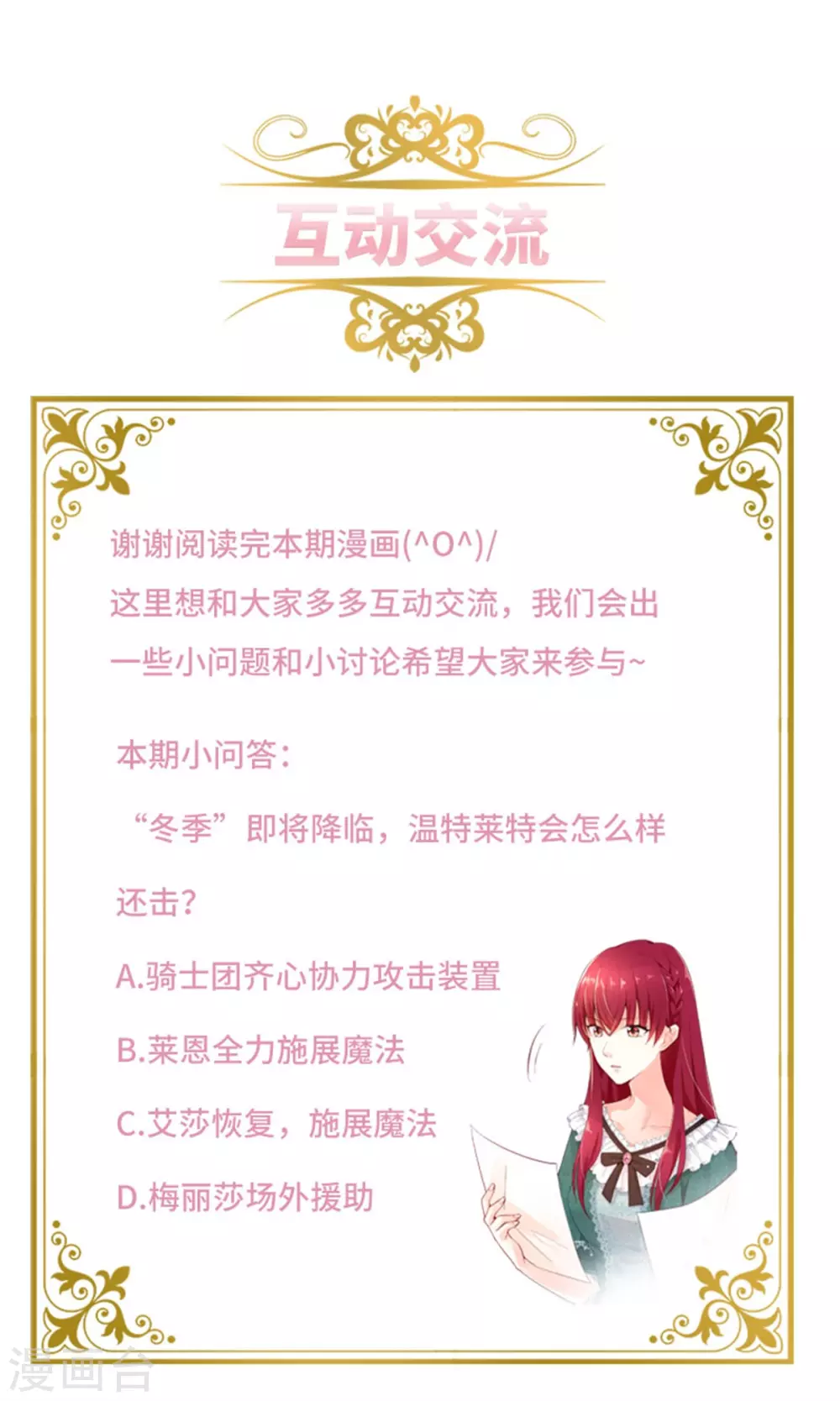 恶女会改变韩漫全集-第二季第69话 下雪了无删减无遮挡章节图片 