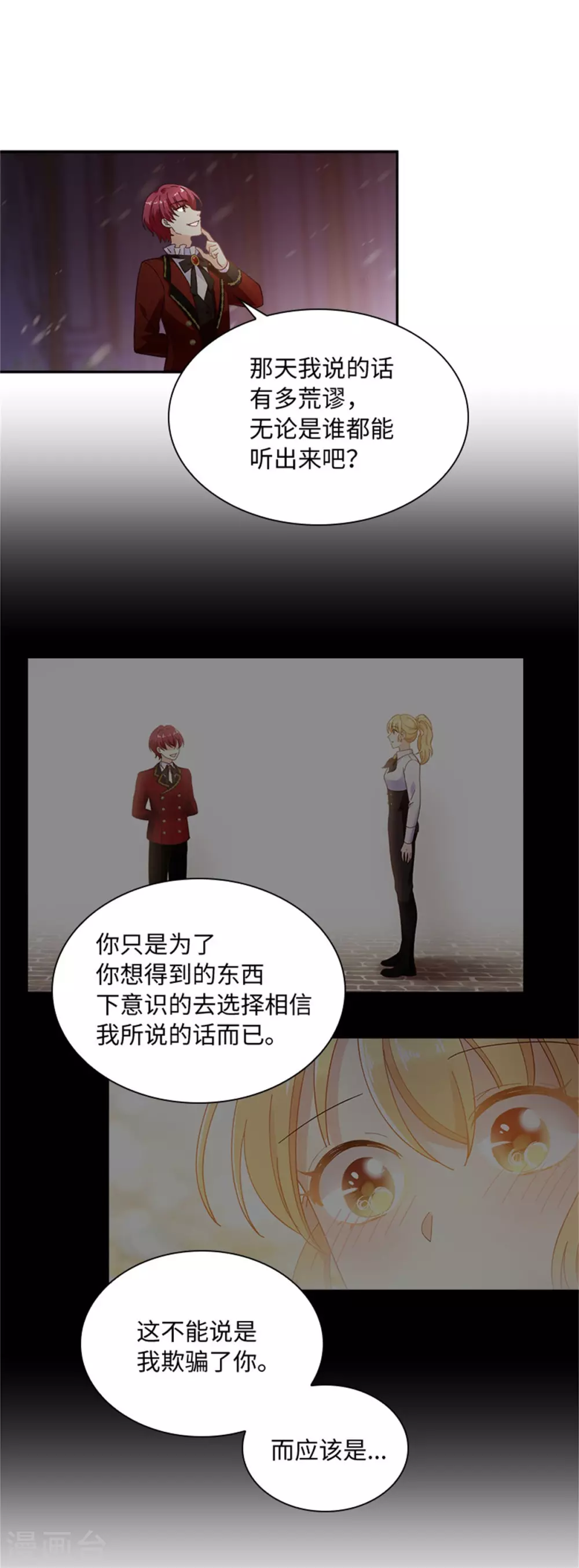 恶女会改变韩漫全集-第二季第70话 要我帮你么无删减无遮挡章节图片 