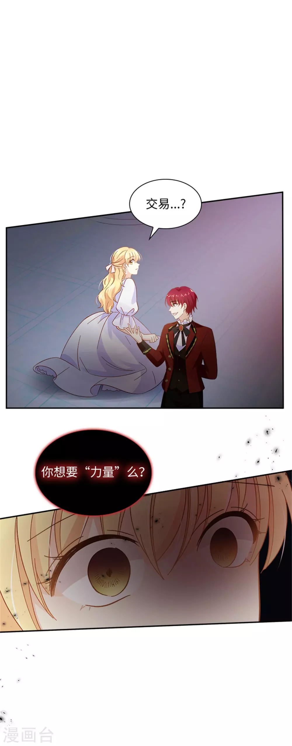 恶女会改变韩漫全集-第二季第70话 要我帮你么无删减无遮挡章节图片 