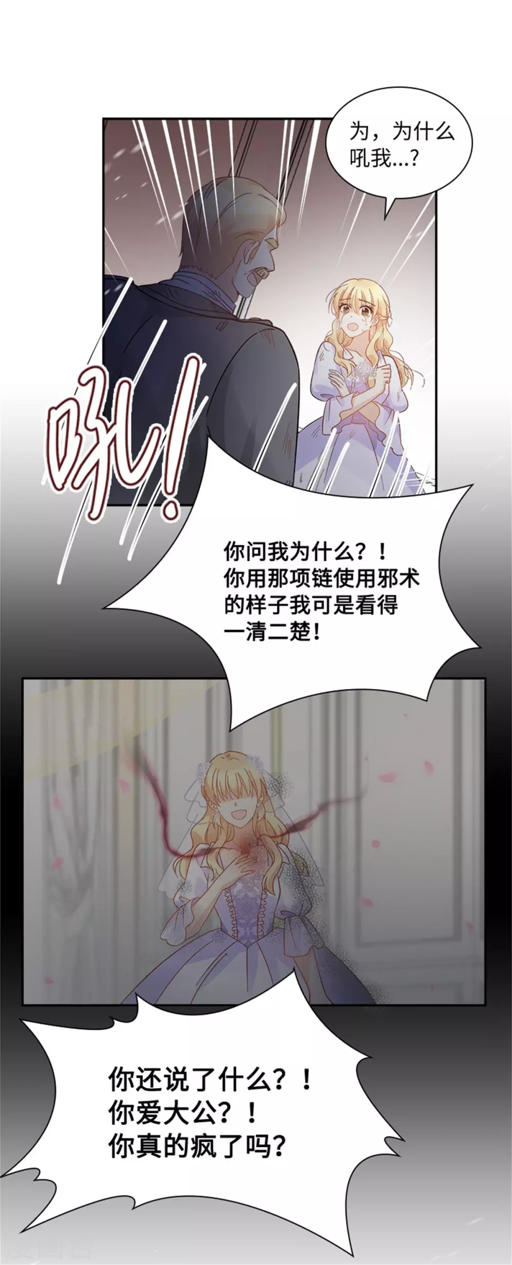 恶女会改变韩漫全集-第二季第70话 要我帮你么无删减无遮挡章节图片 