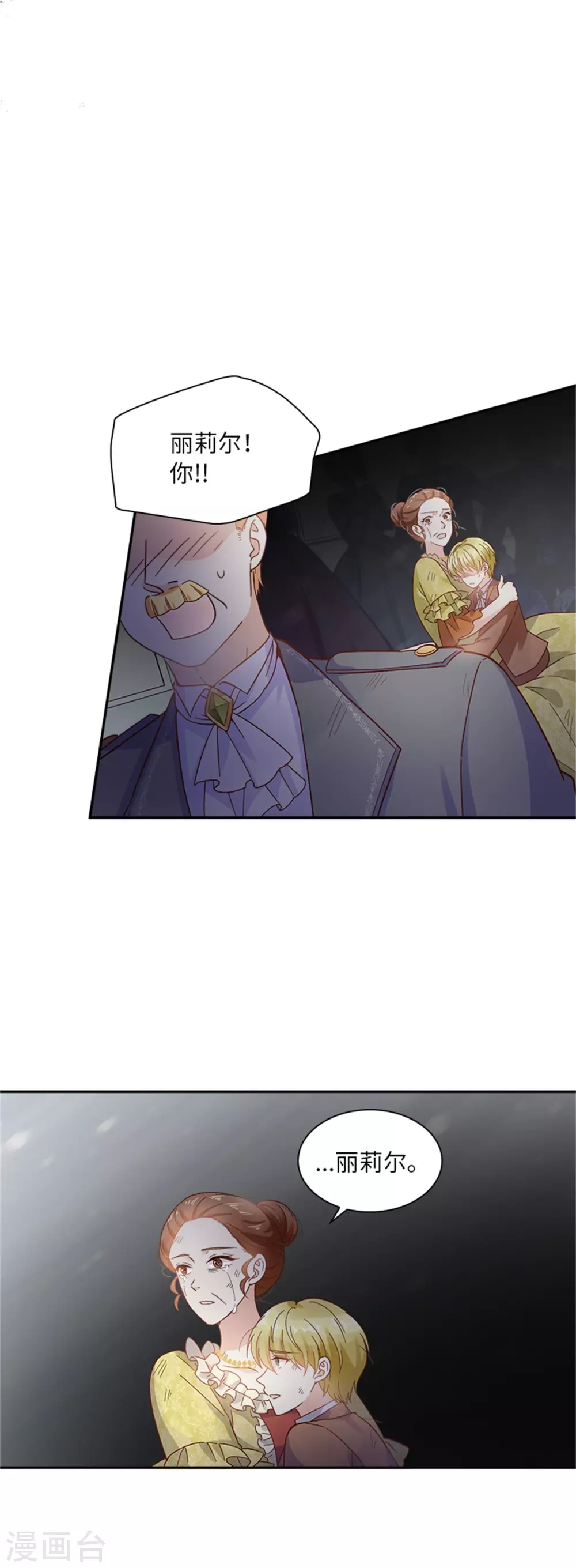 恶女会改变韩漫全集-第二季第71话 为什么不爱我无删减无遮挡章节图片 