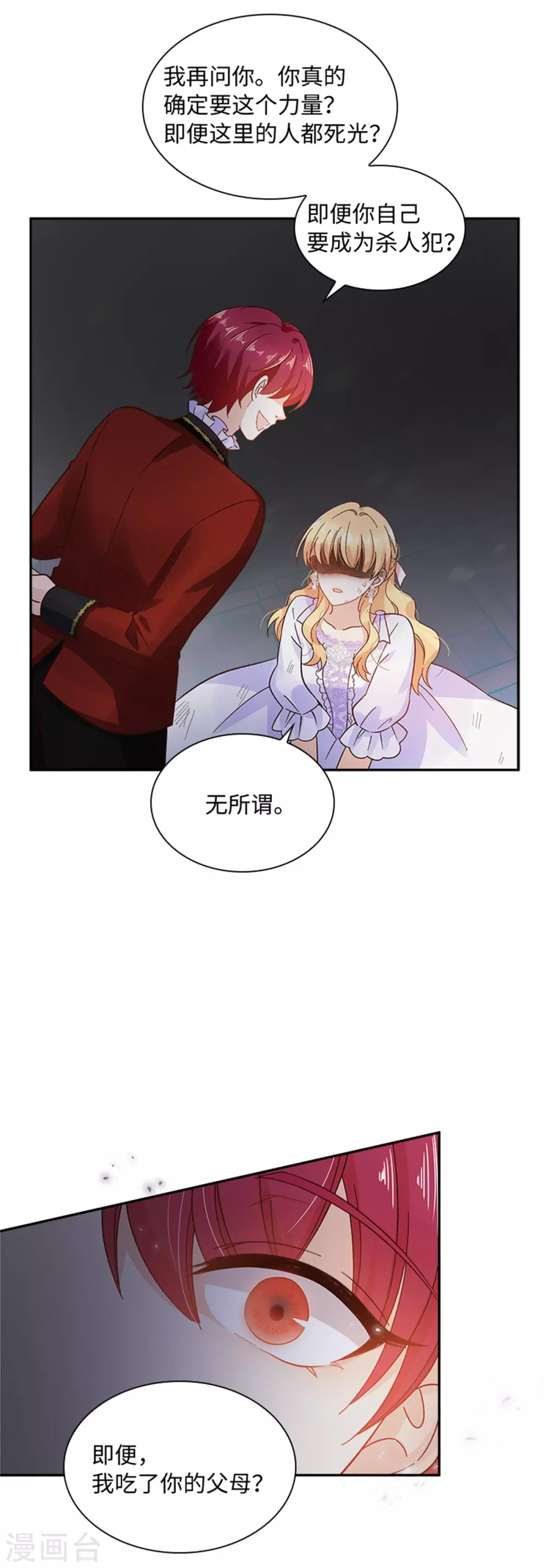 恶女会改变韩漫全集-第二季第71话 为什么不爱我无删减无遮挡章节图片 